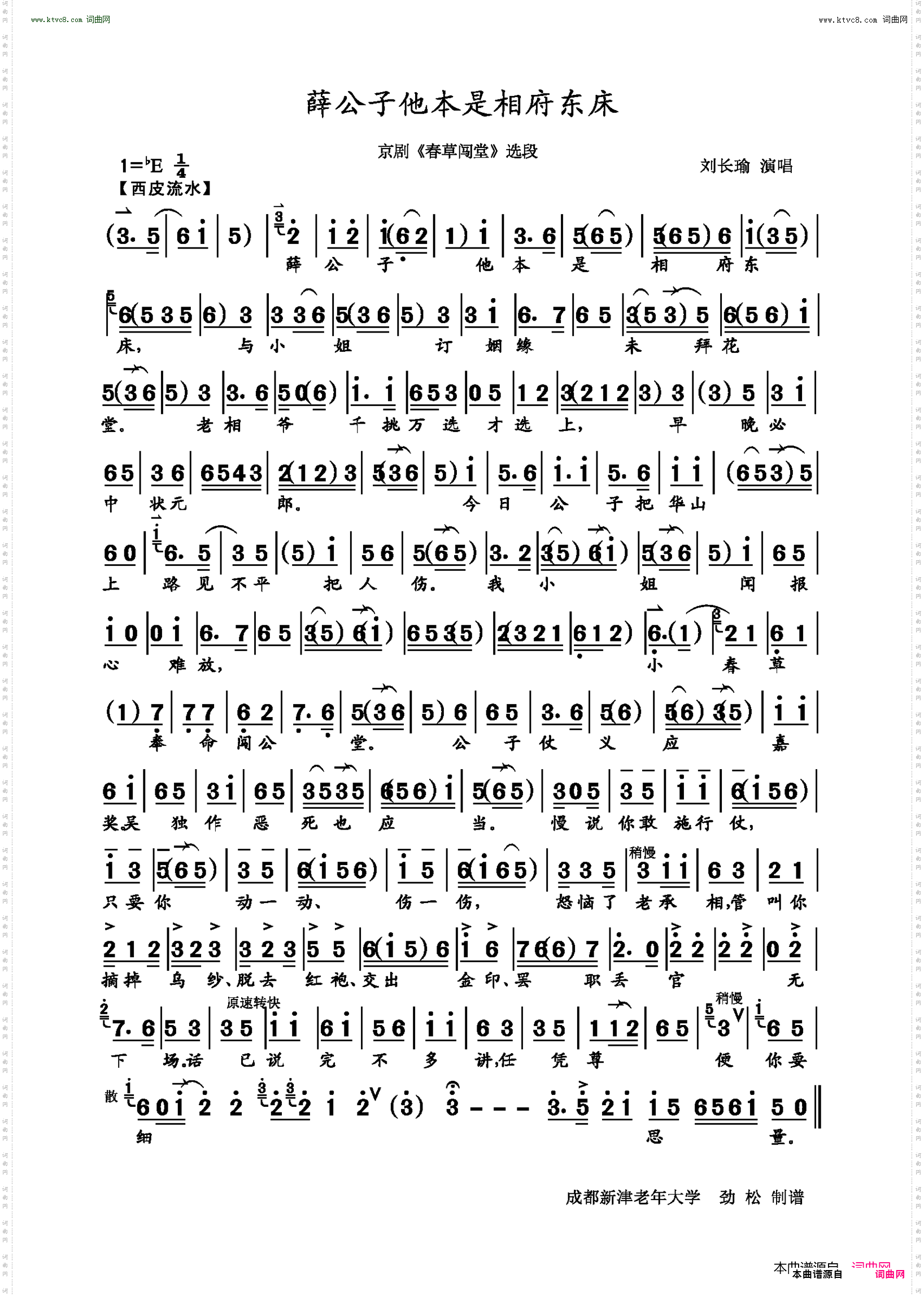 薛公子他本是相府东床_京剧《春草闯堂》选段