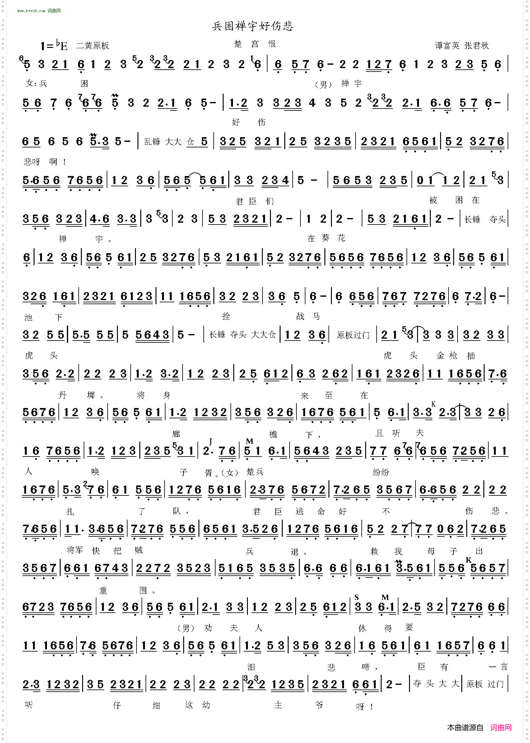 兵困禅宇_楚宫恨