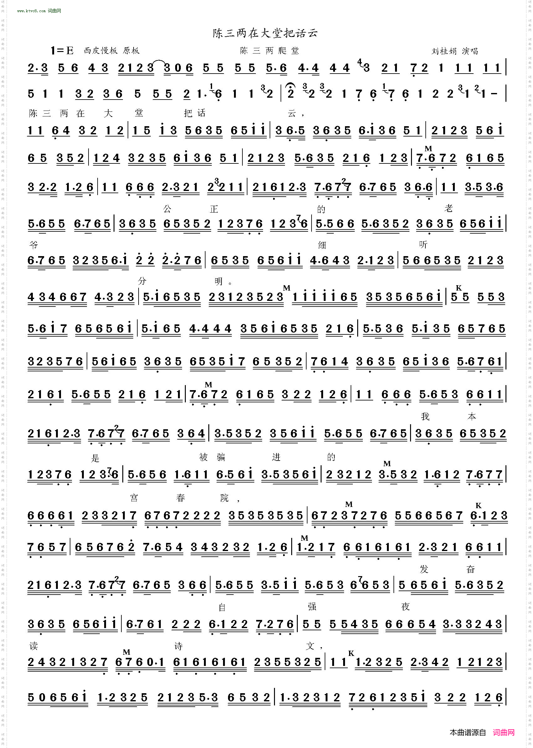 陈三两在大堂把话云_陈三两爬堂