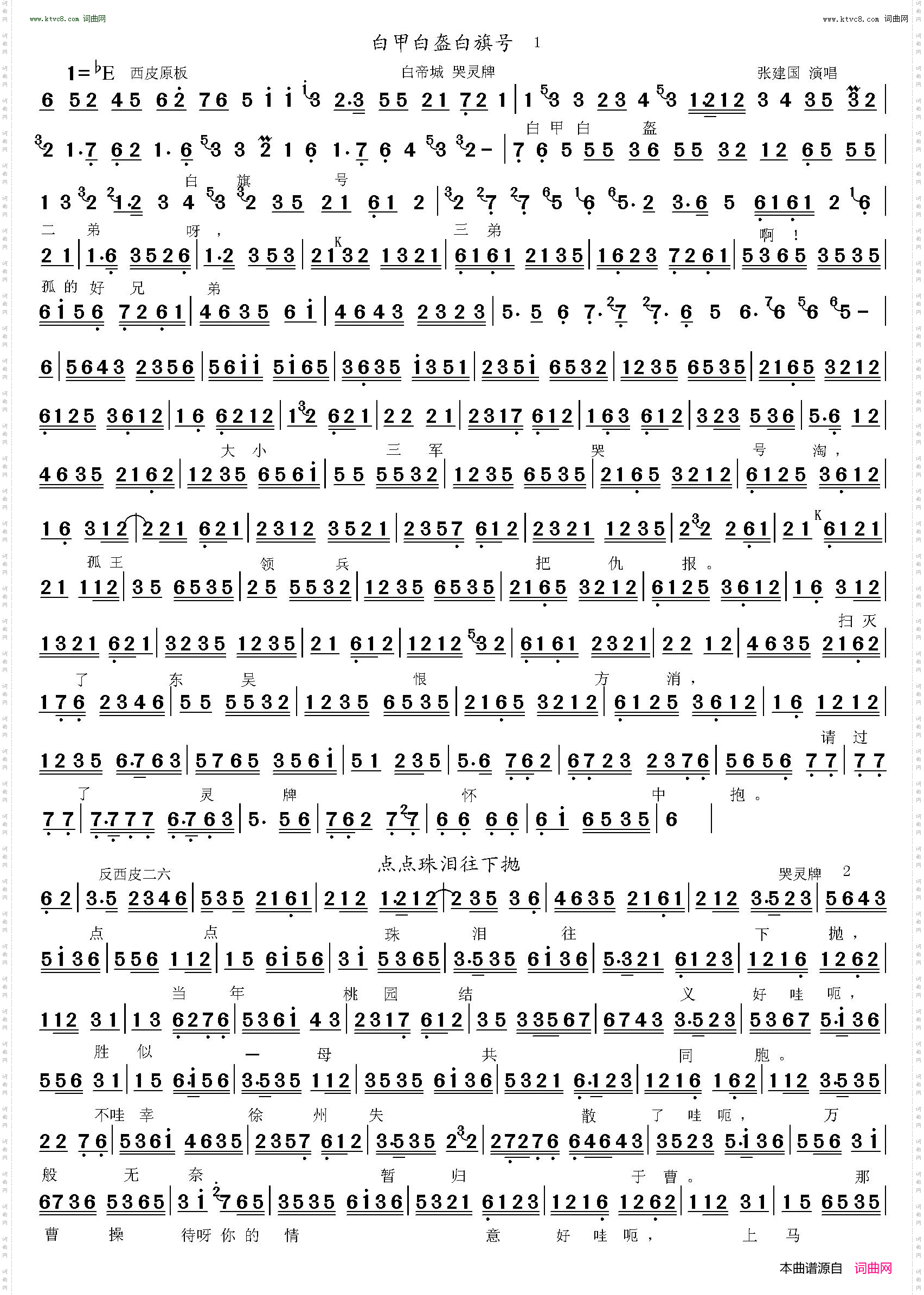 白甲白盔白旗号_白帝城 哭灵牌