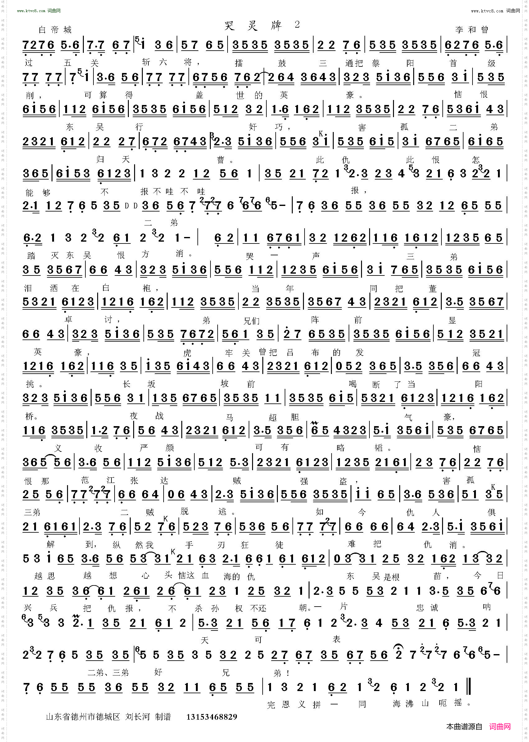 白甲白盔白旗号_白帝城