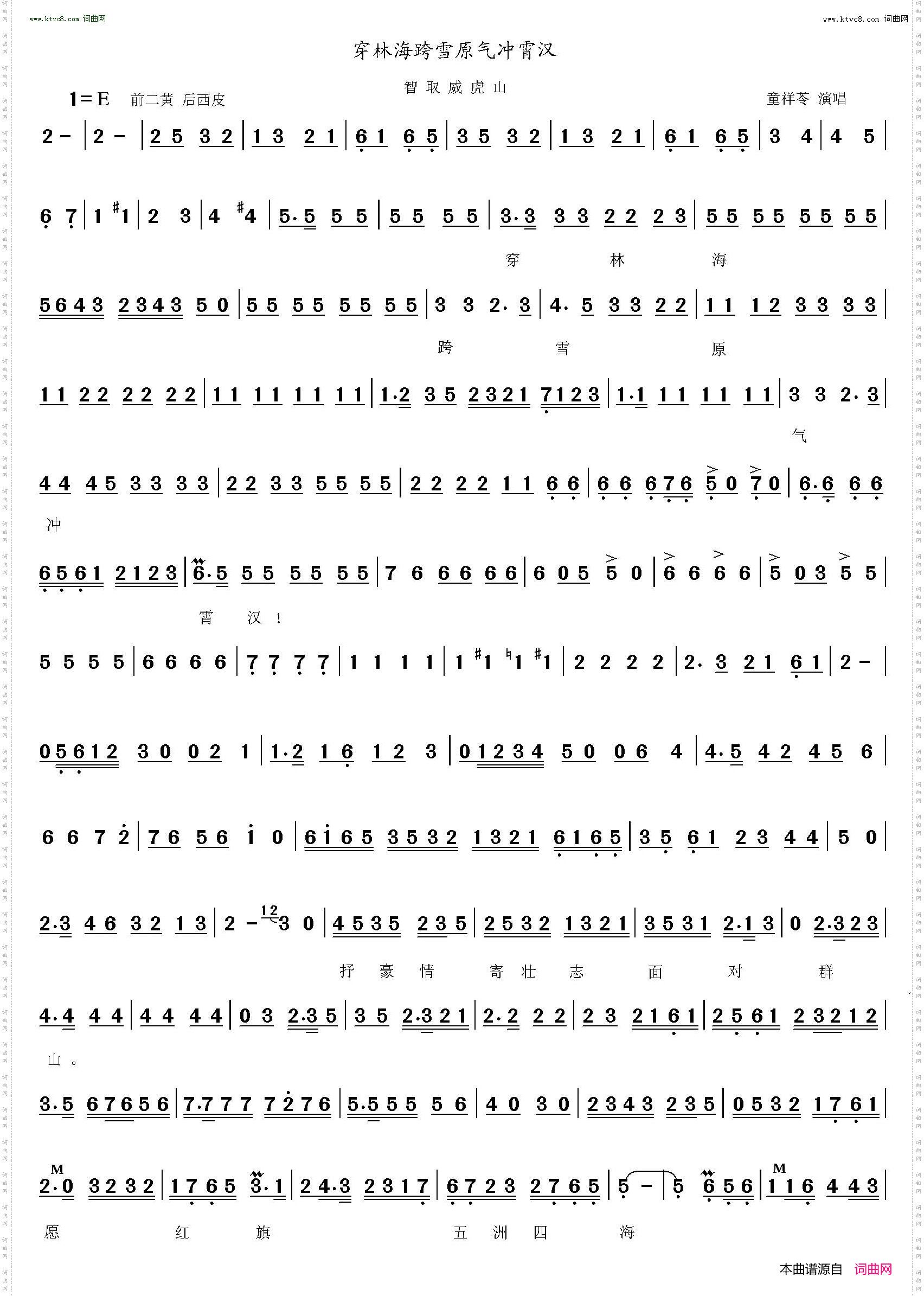 穿林海跨雪原气冲霄汉_智取威虎山