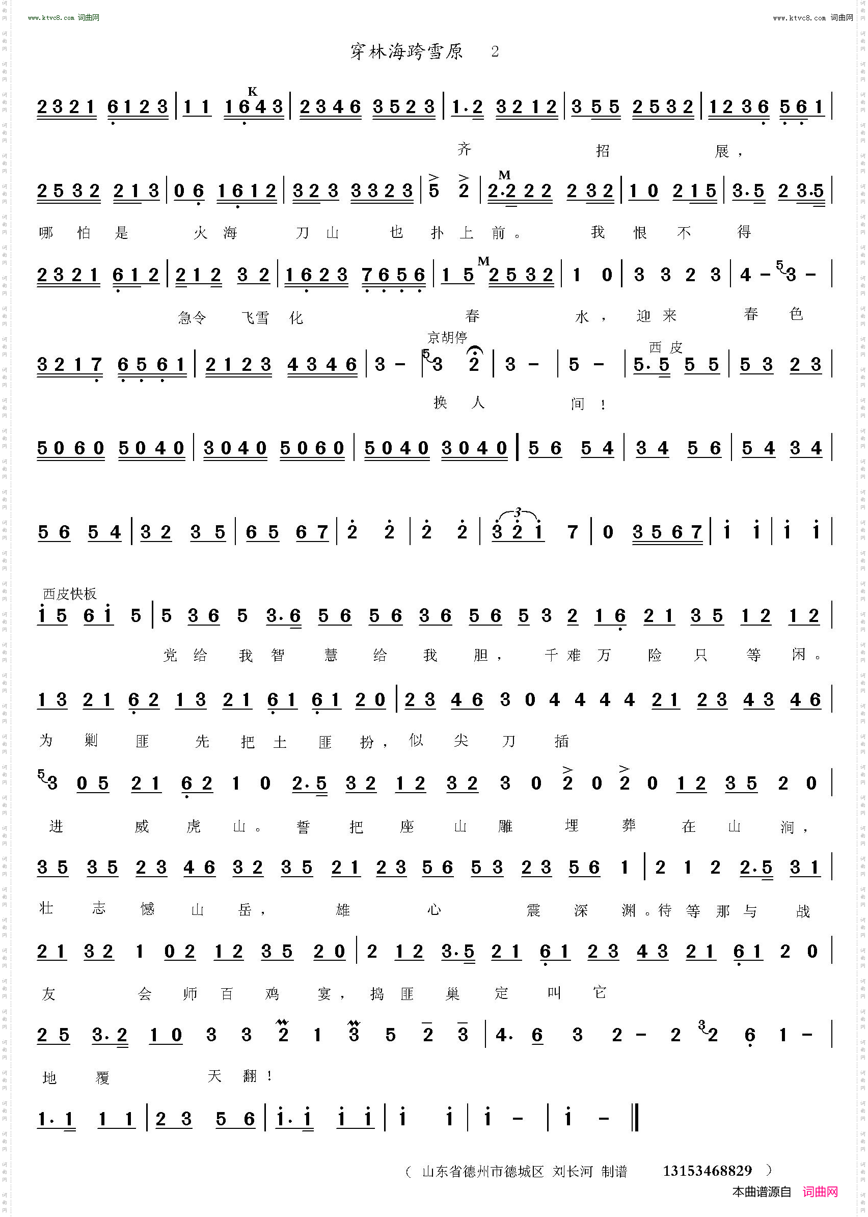 穿林海跨雪原气冲霄汉_智取威虎山