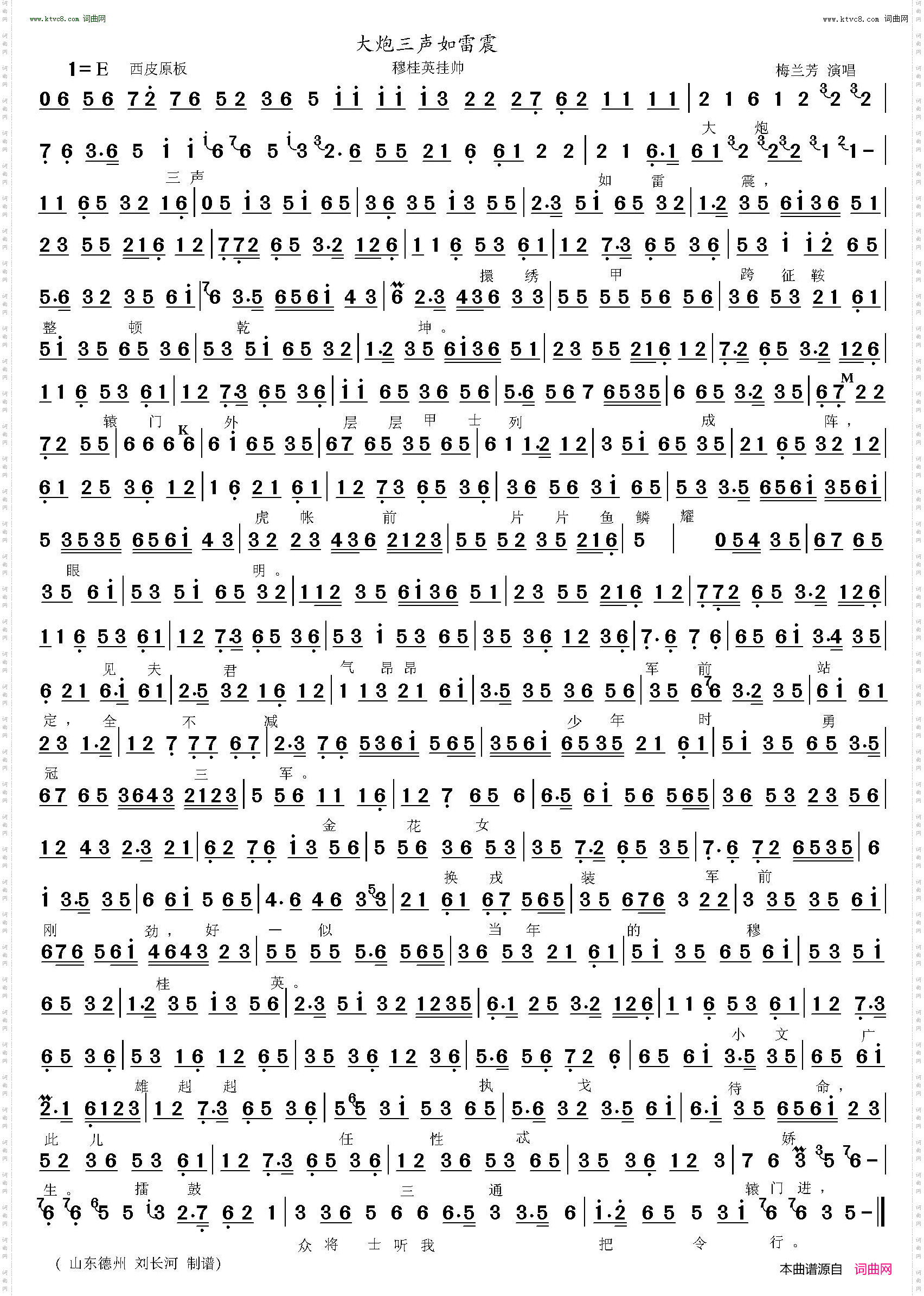 大炮三声如雷震_穆桂英挂帅