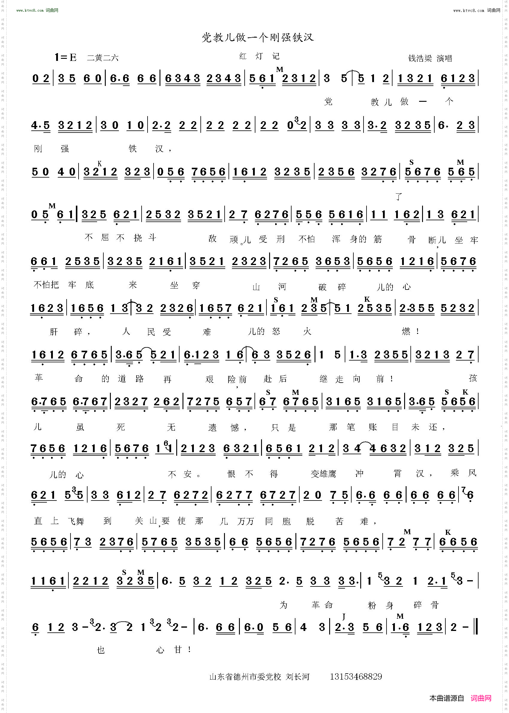 党教儿做一个刚强铁汉_红灯记