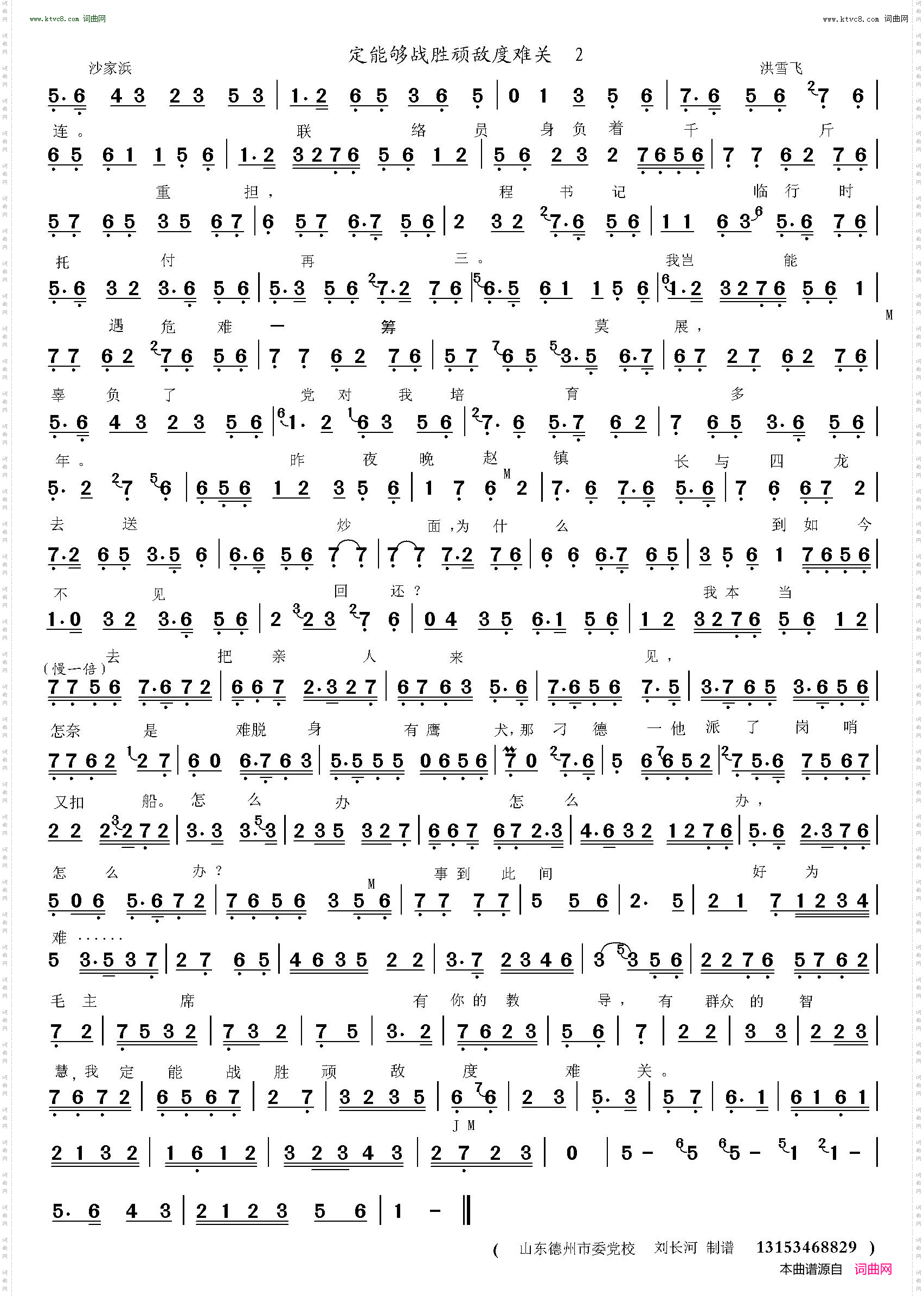 定能战胜顽敌度难关_沙家浜