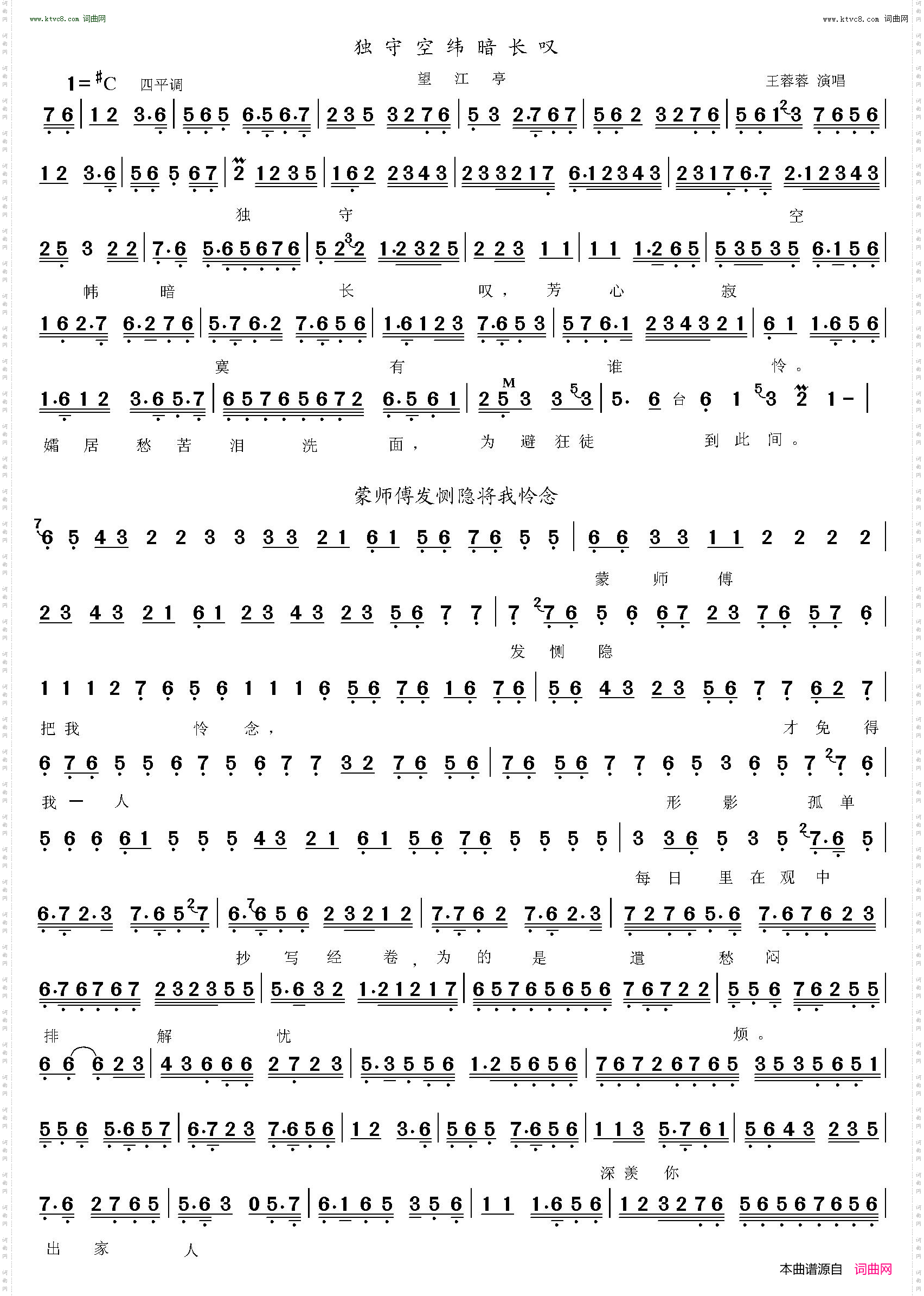 独守空纬暗长叹_望江亭