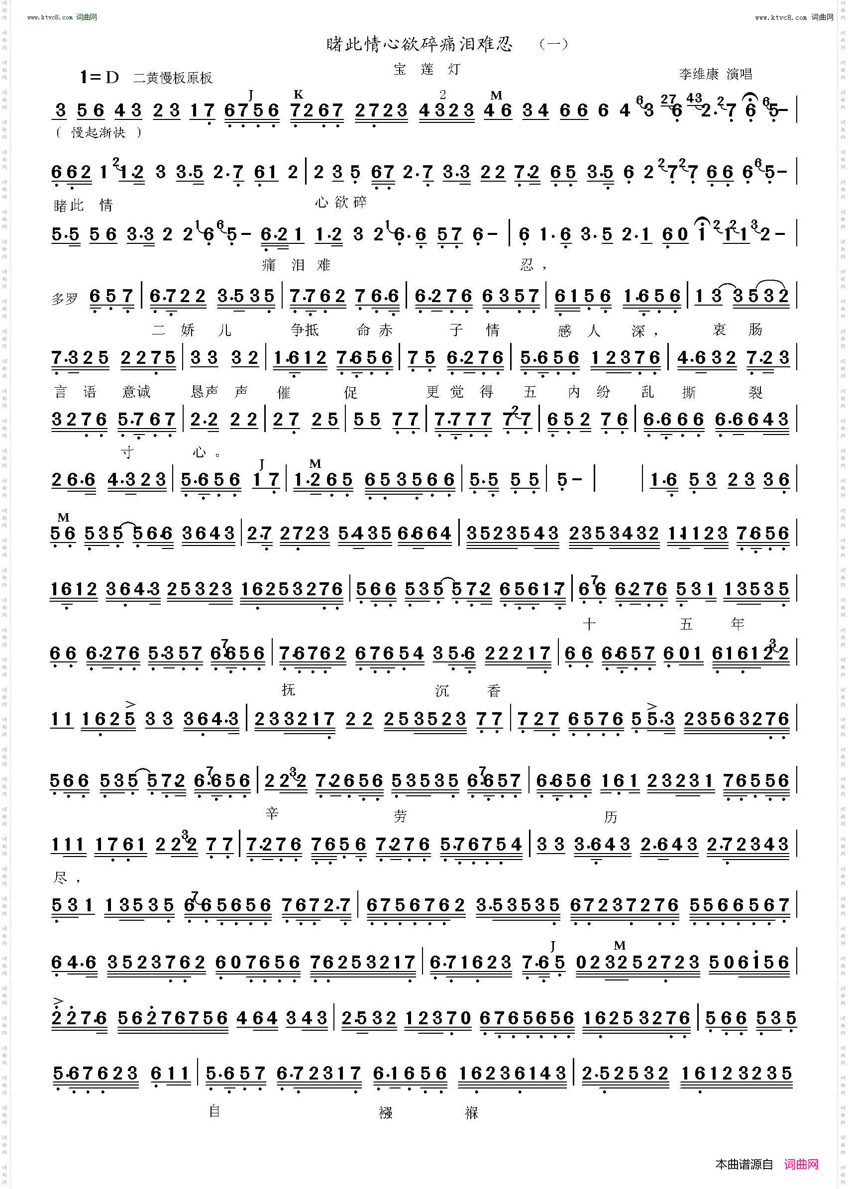 睹此情心欲碎_宝莲灯