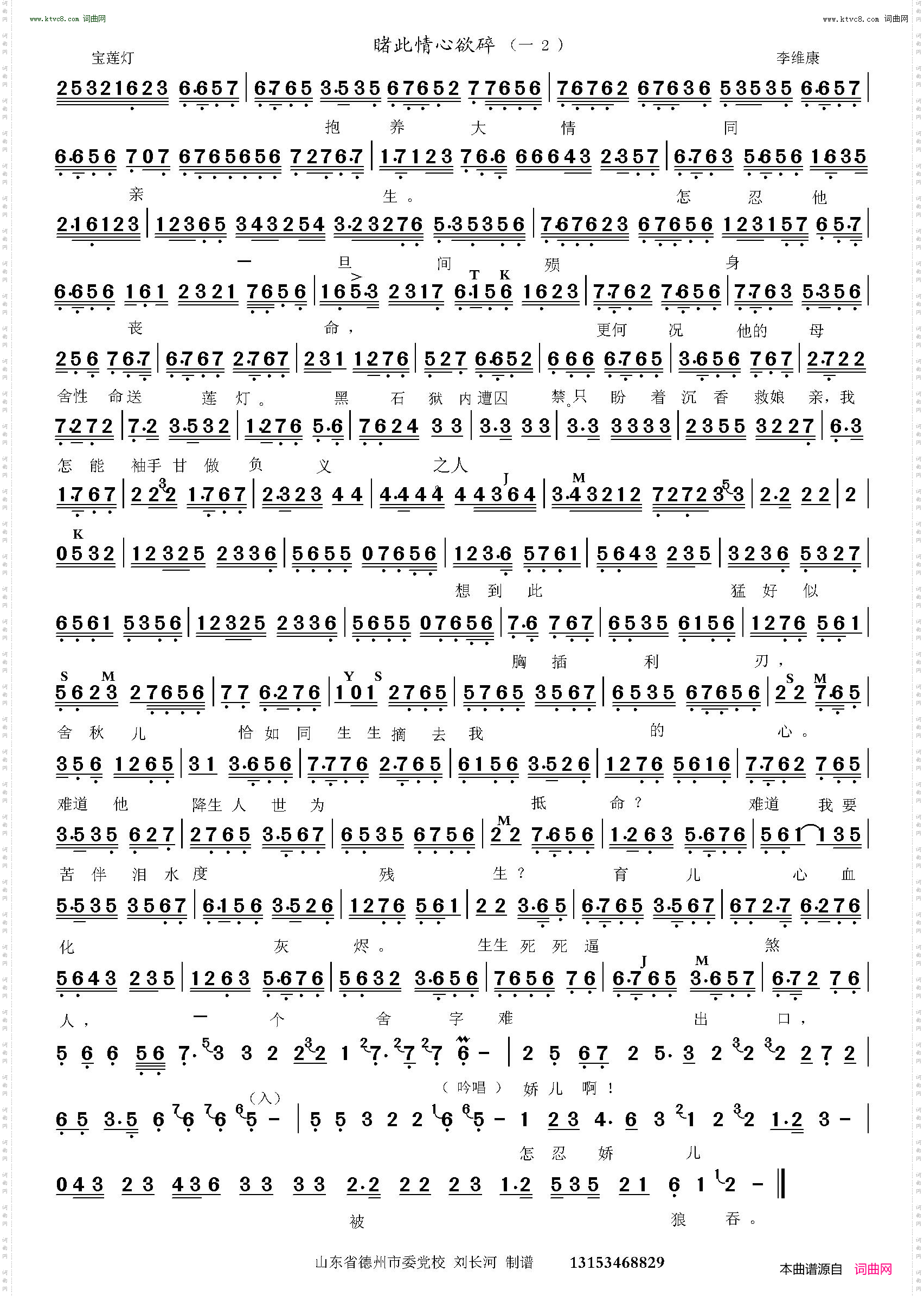 睹此情心欲碎_宝莲灯