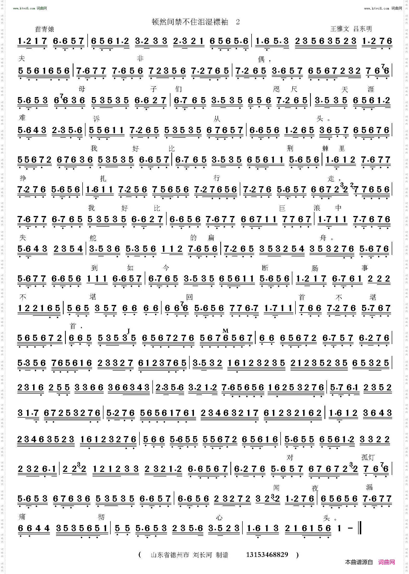 顿然间禁不住泪湿衣袖