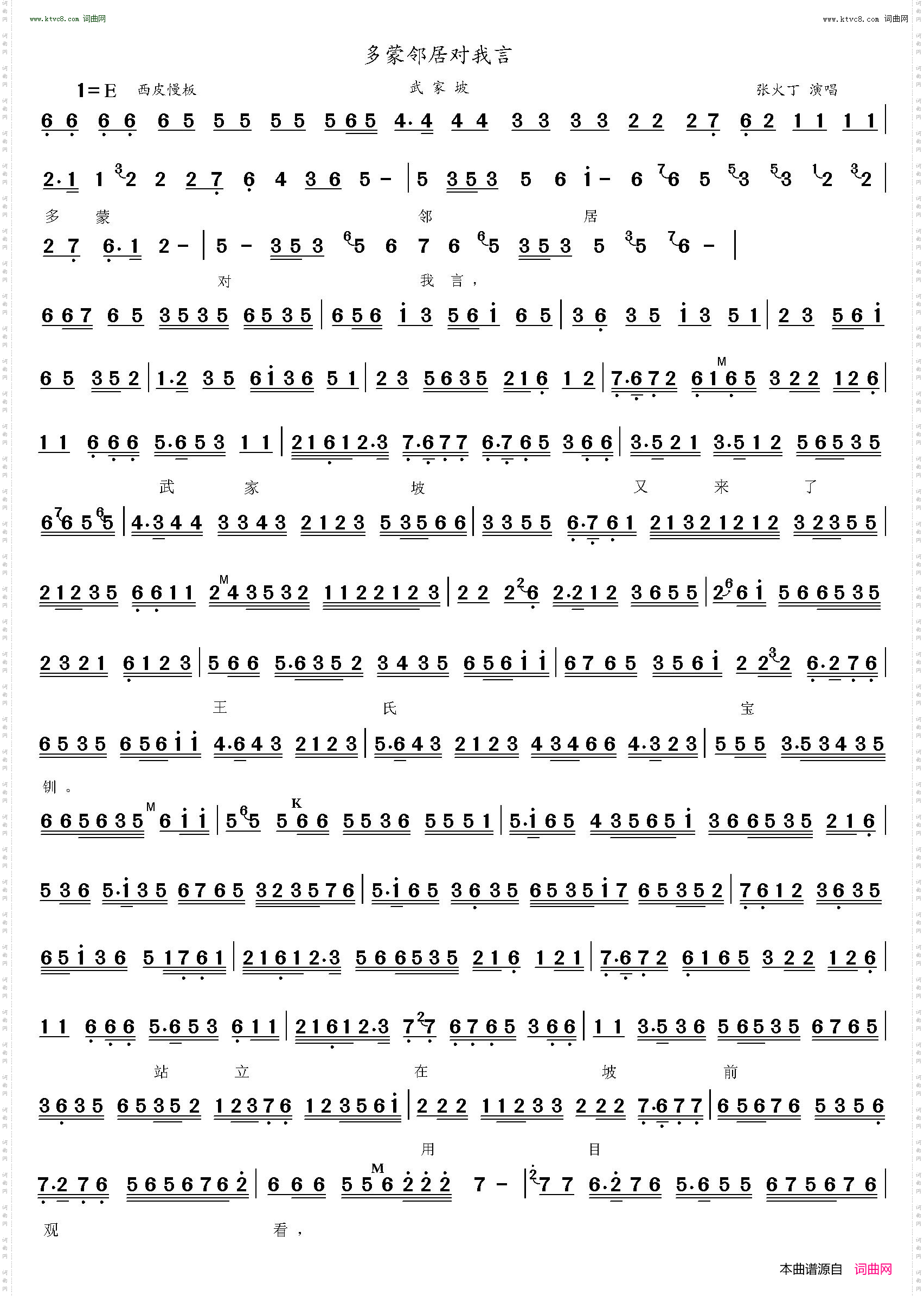 多蒙邻居对我言_武家坡