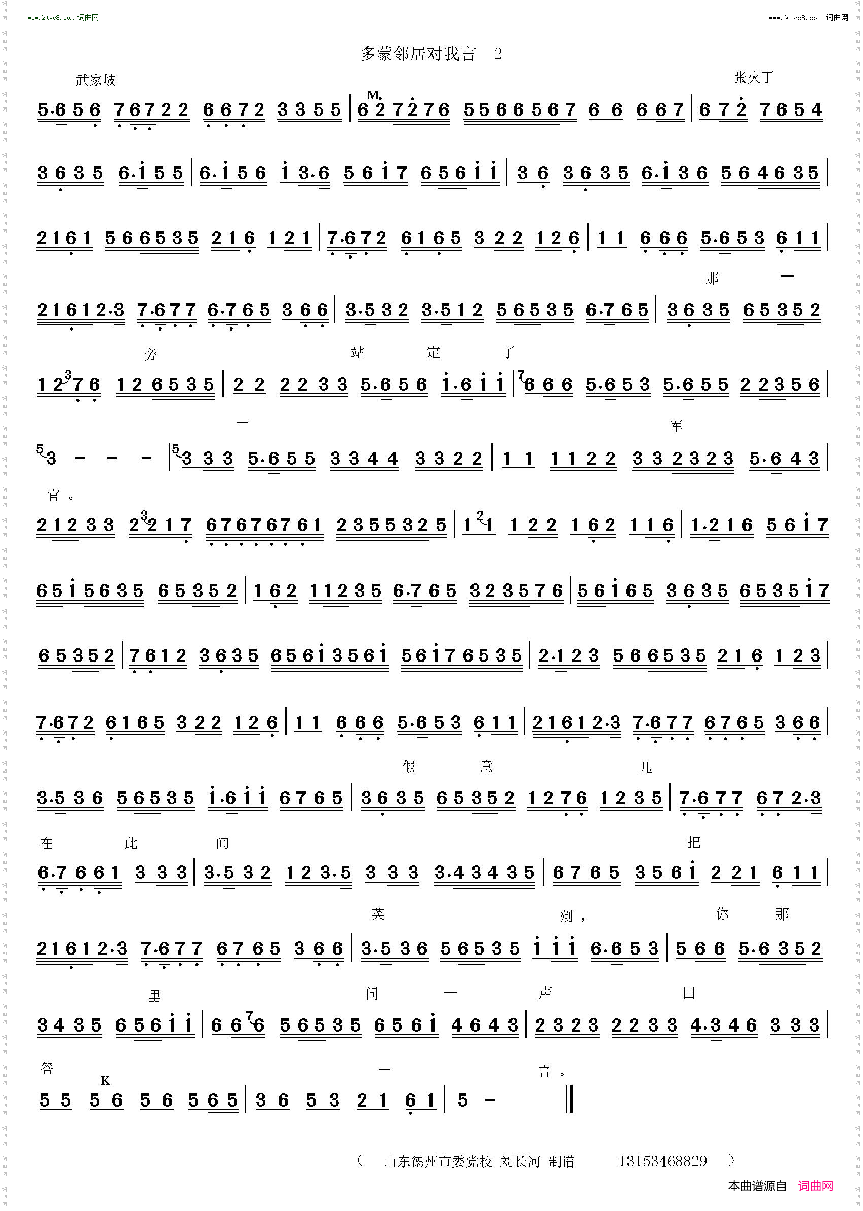 多蒙邻居对我言_武家坡