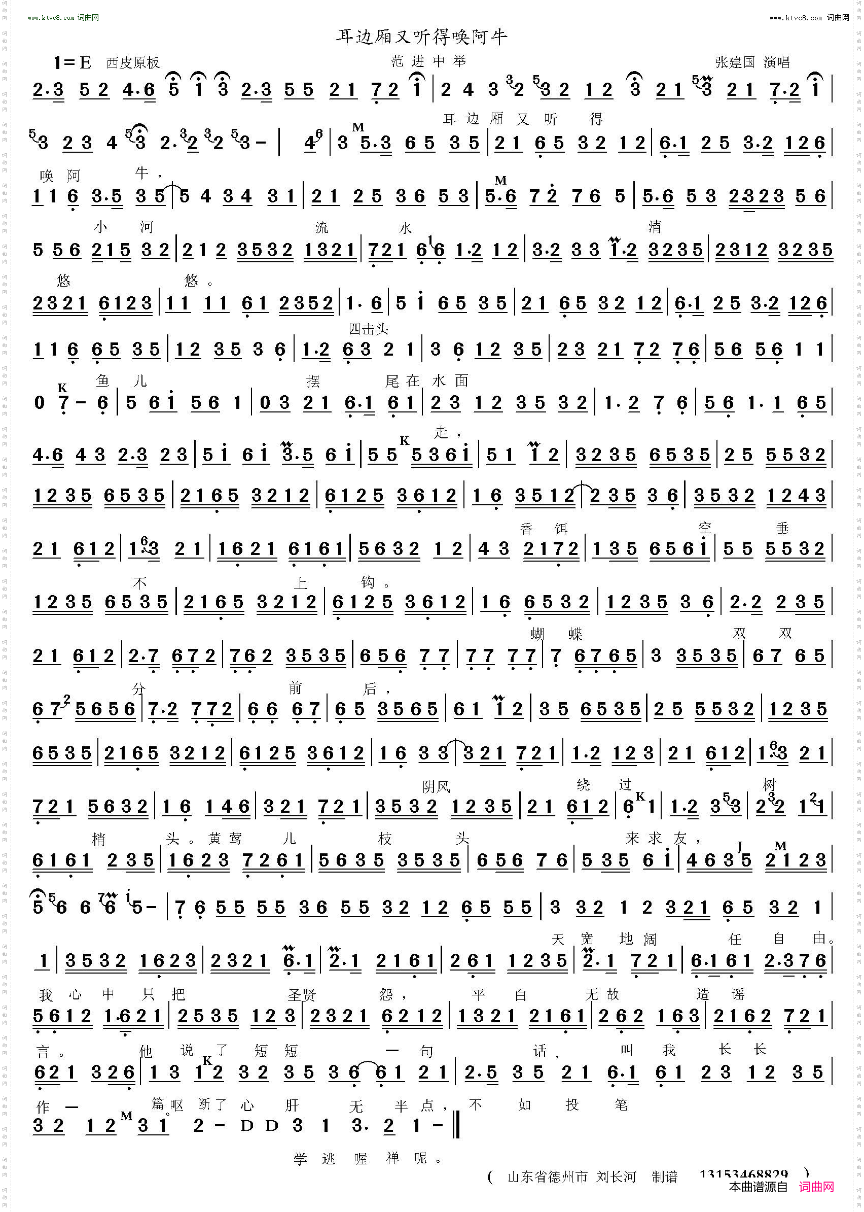 耳边厢又听得唤阿牛_范进中举