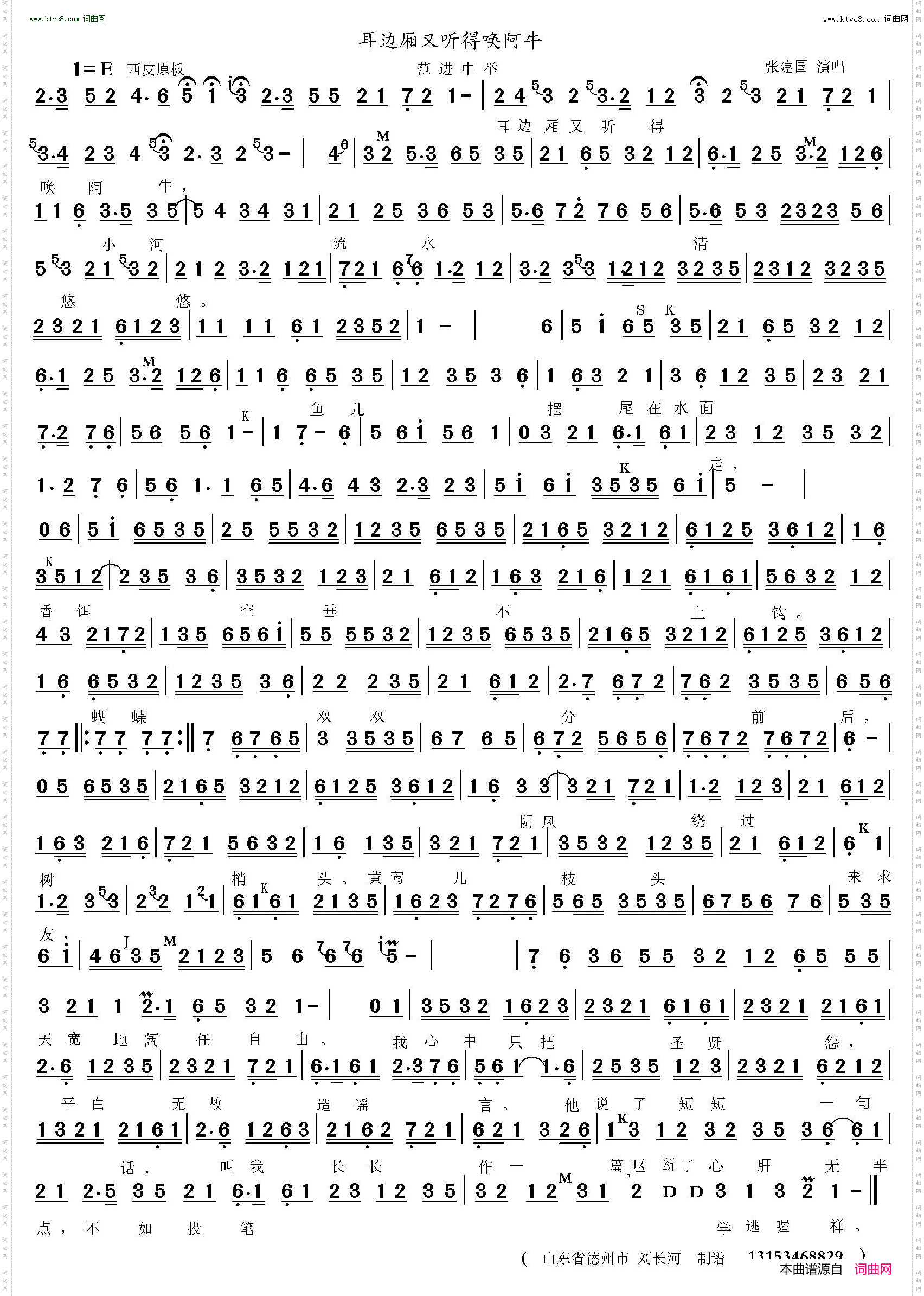 耳边厢又听得唤阿牛_范进中举