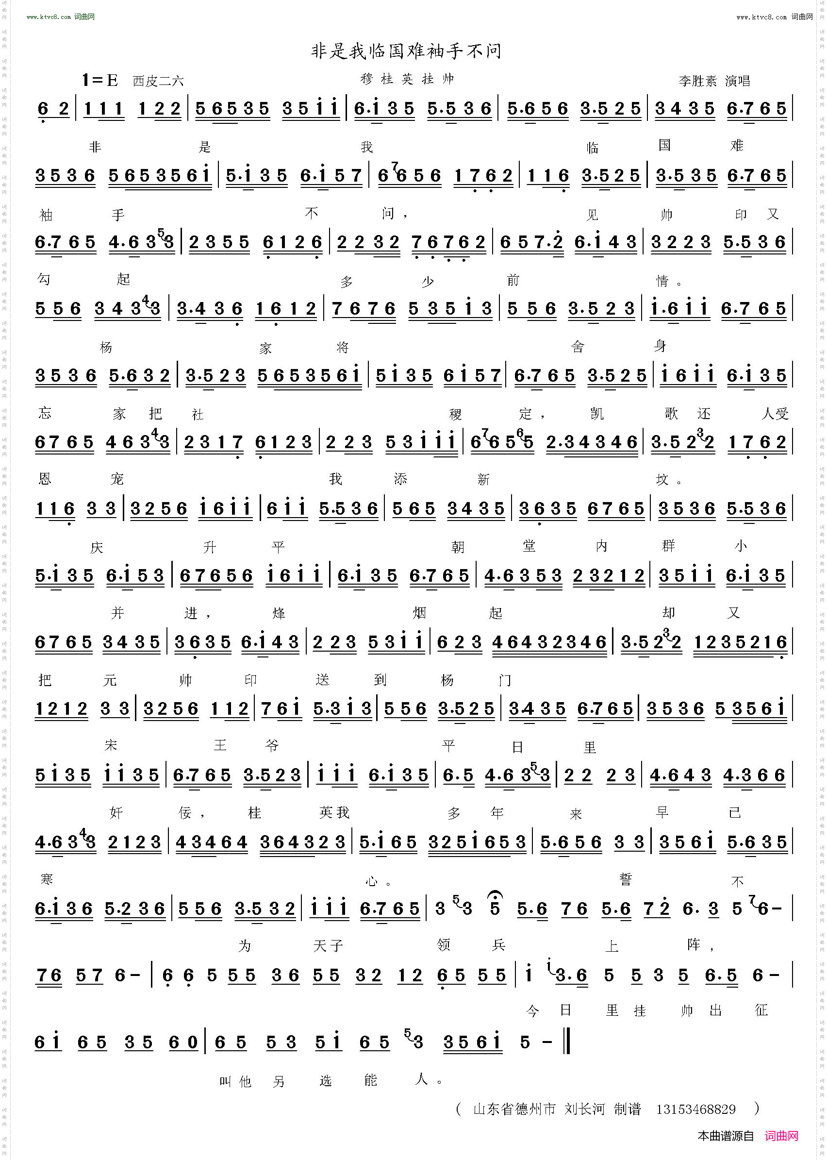 非是我临国难袖手不问_穆桂英挂帅