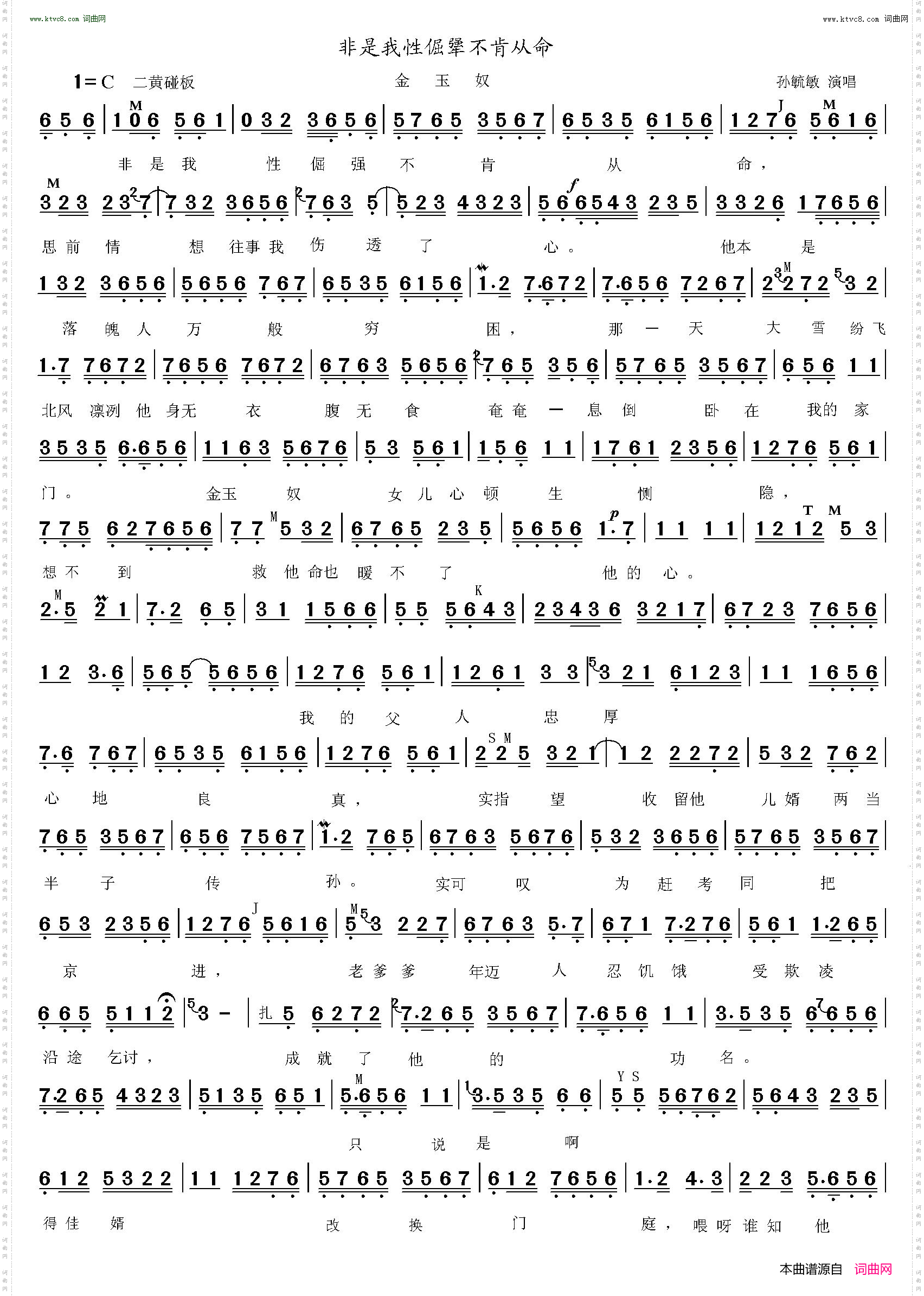 非是我性倔强不肯从命_金玉奴