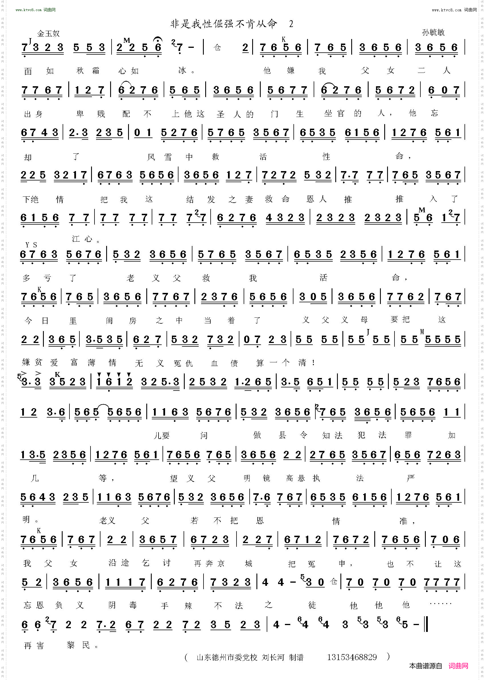 非是我性倔强不肯从命_金玉奴