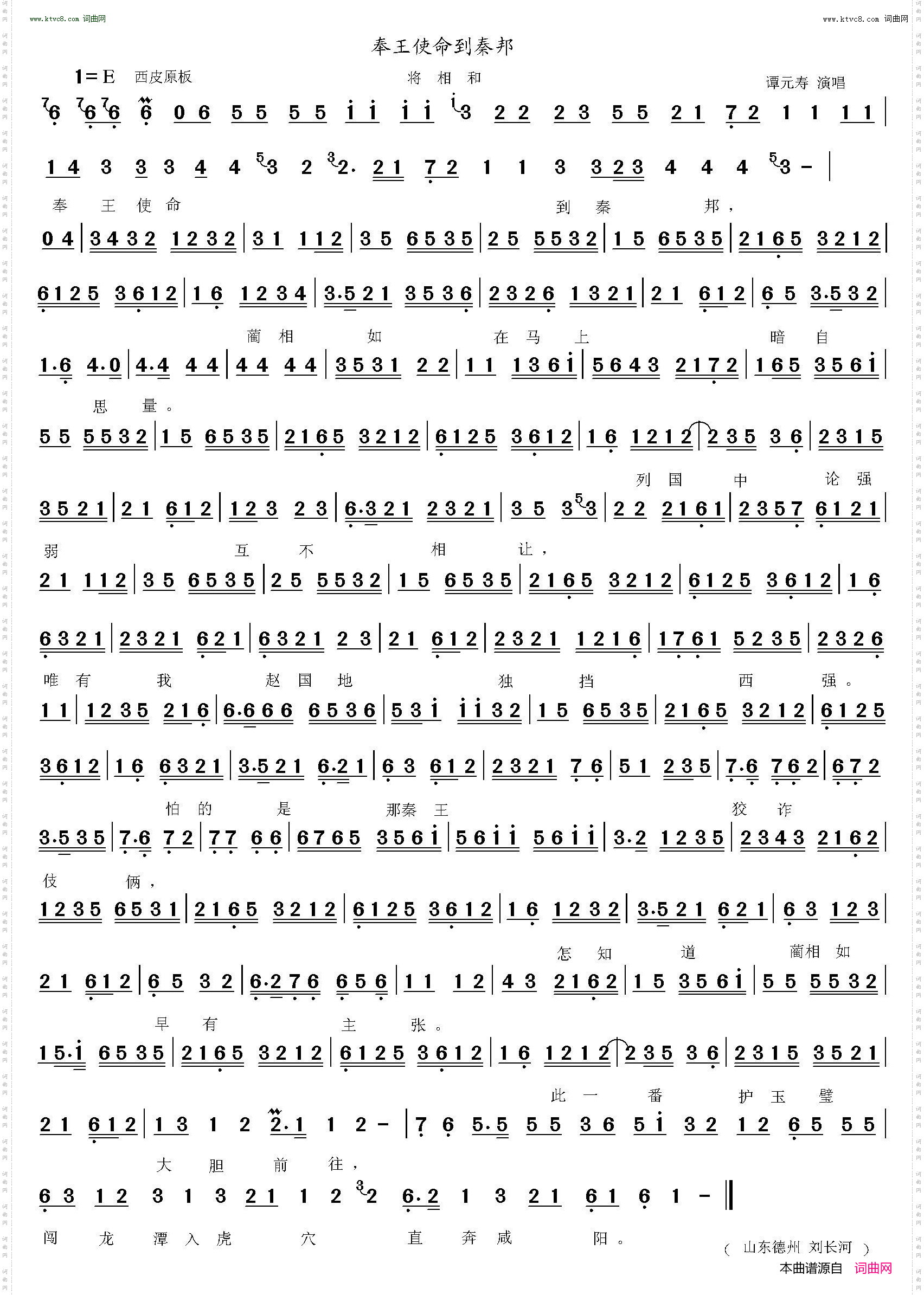 奉王使命到秦邦_将相和