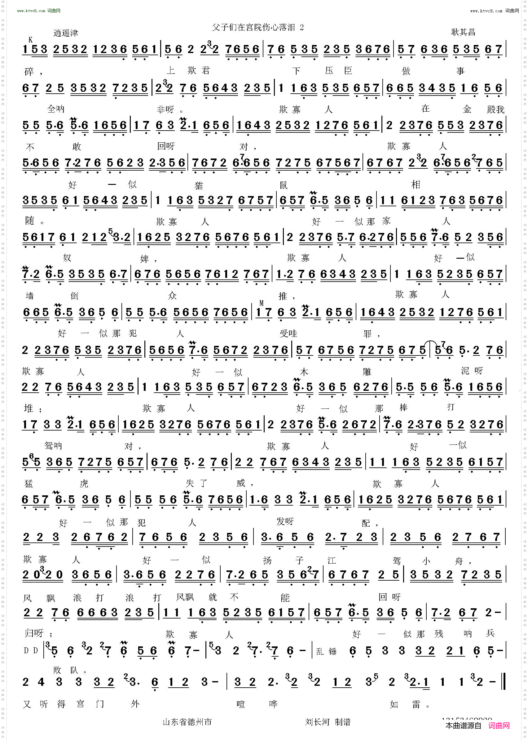 父子们在宫院伤心落泪_逍遥津