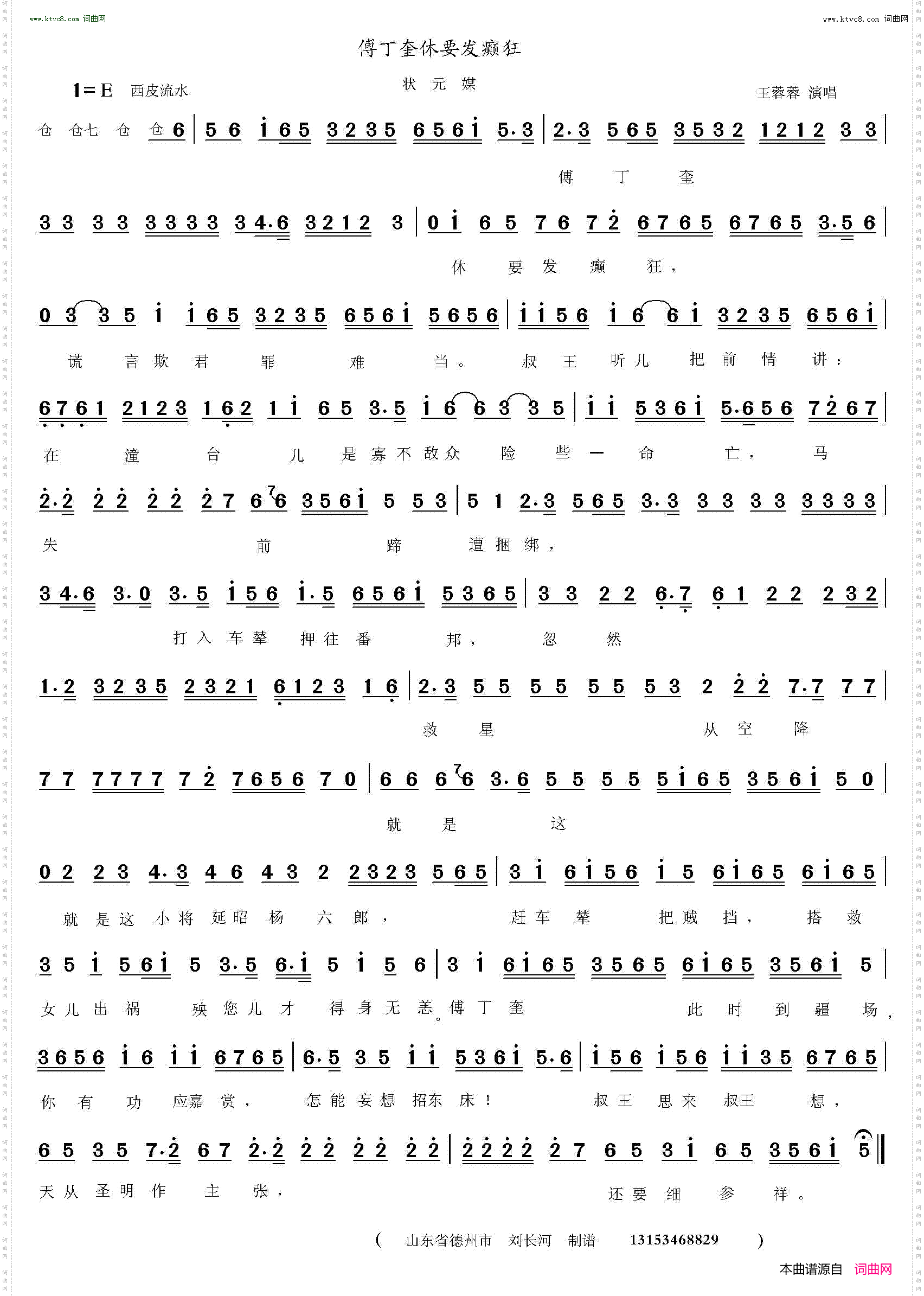 傅丁奎休要发癫狂_状元媒