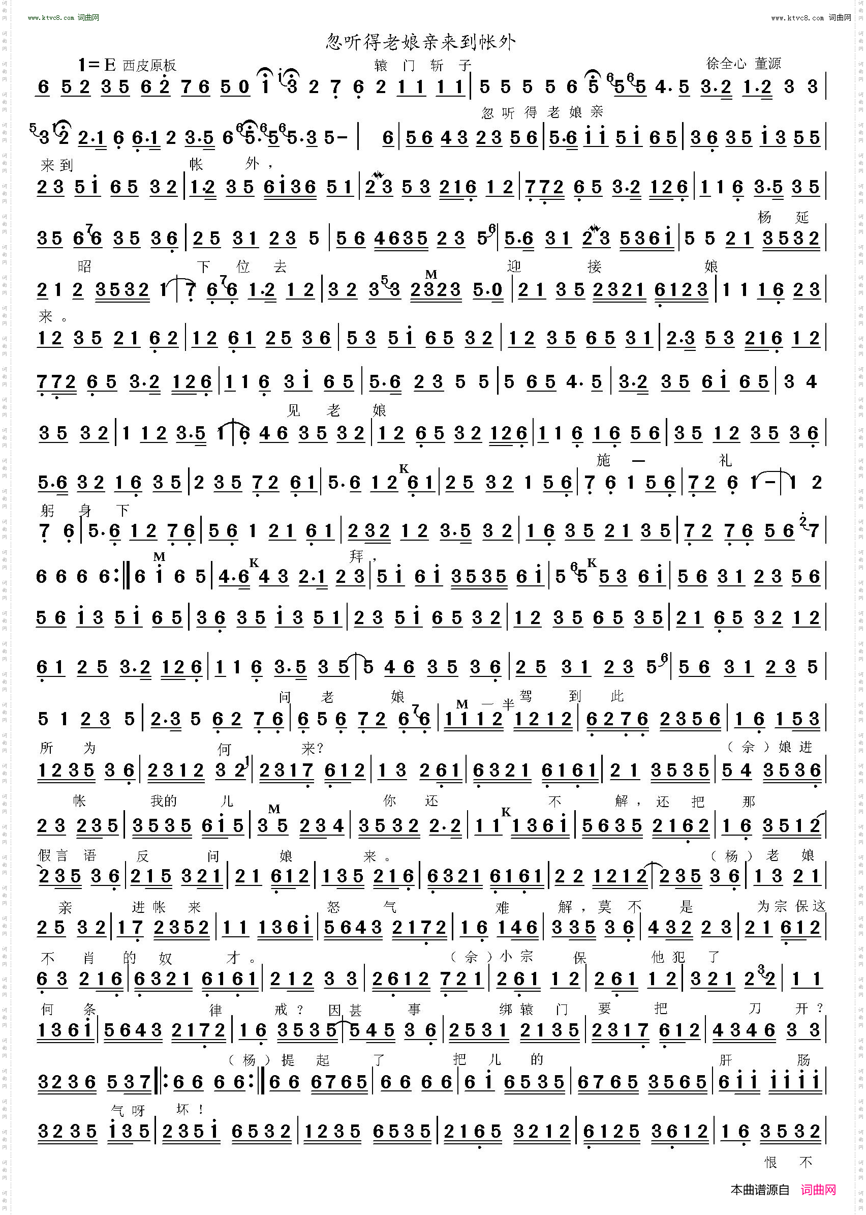 忽听得老娘亲来到账外_辕门斩子
