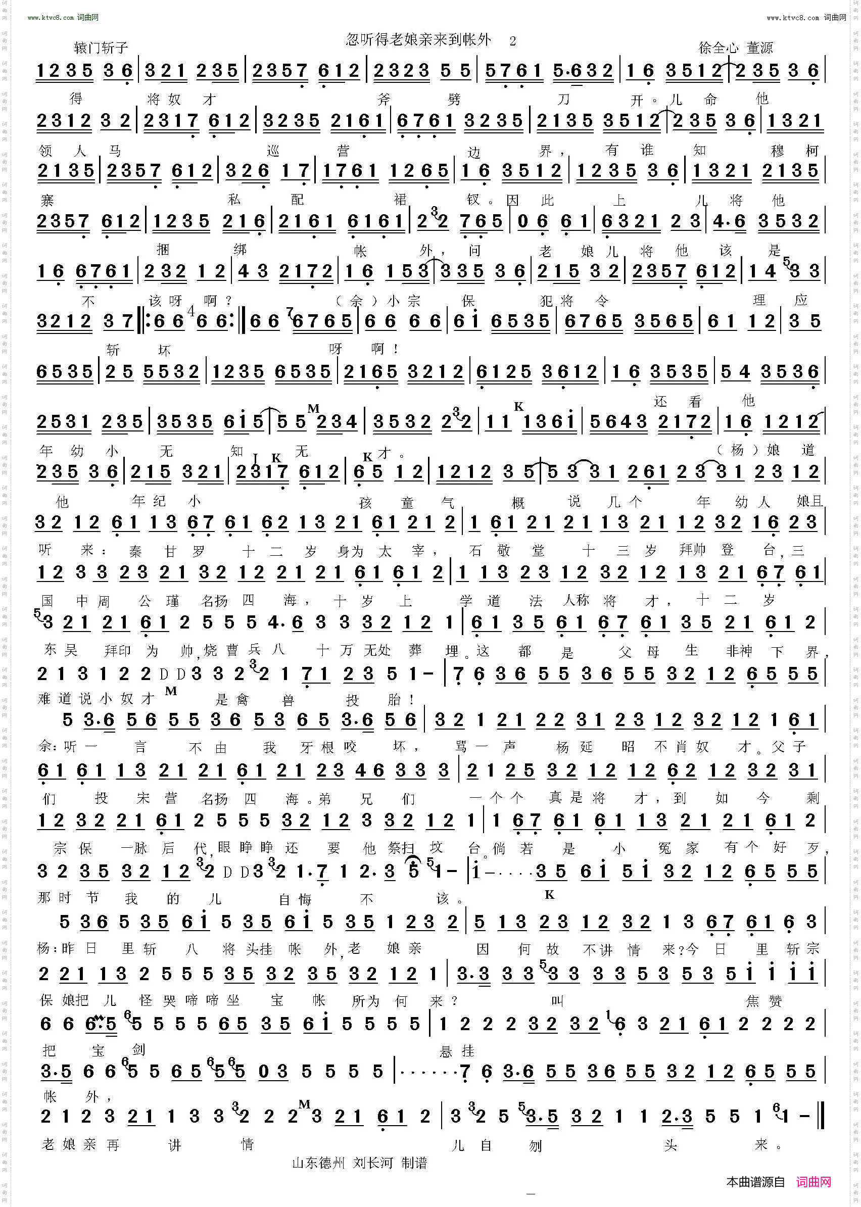 忽听得老娘亲来到账外_辕门斩子