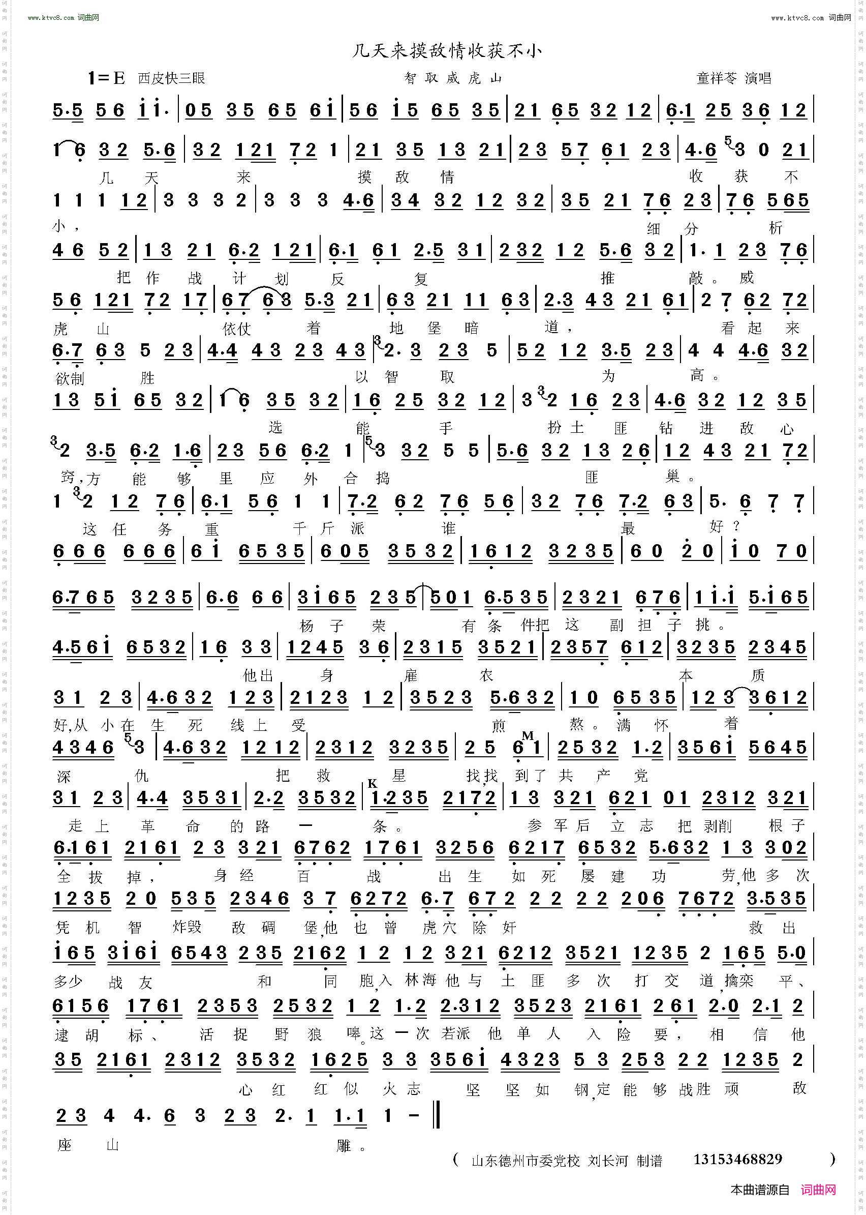 几天来摸敌情收获不小_智取威虎山