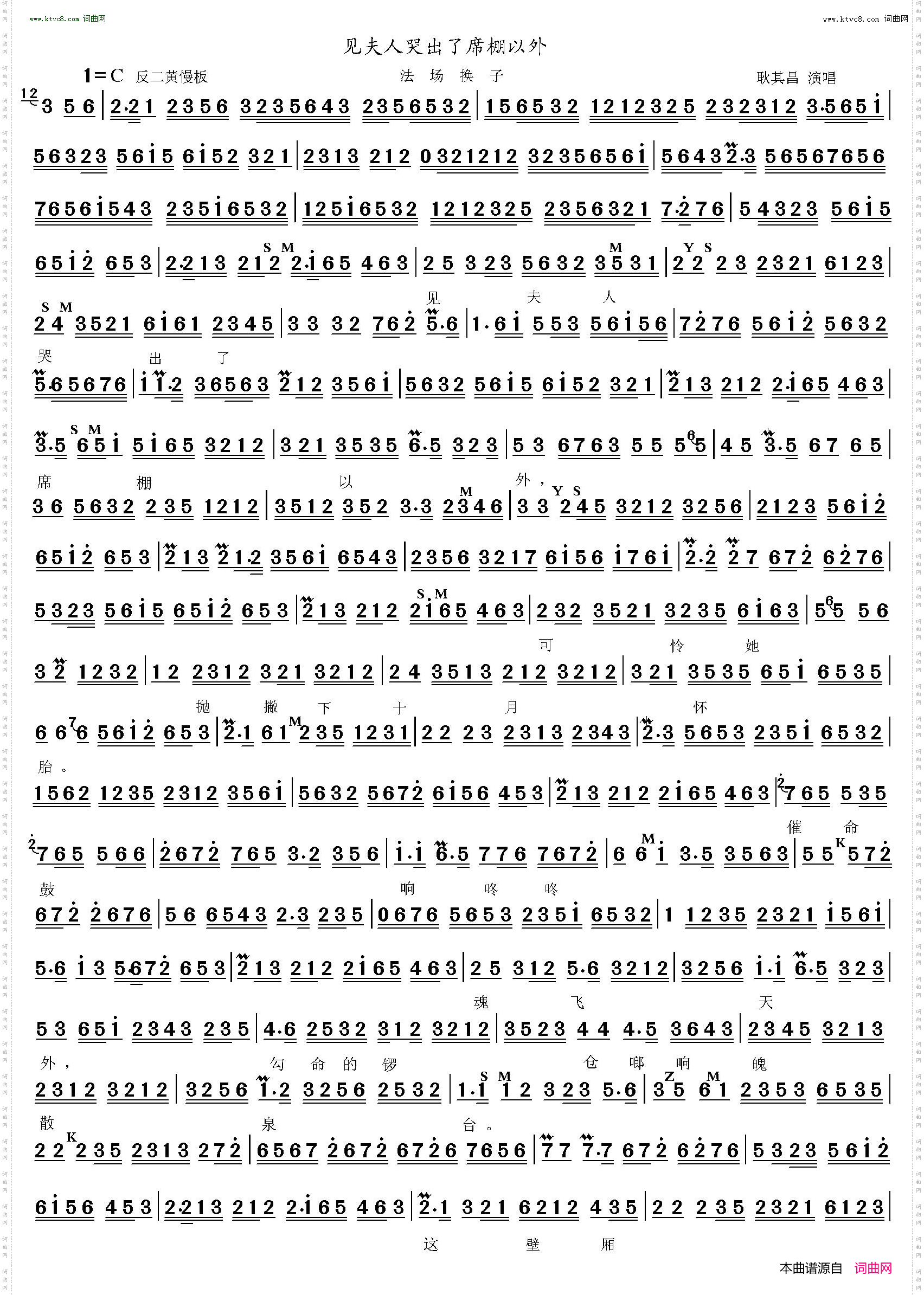 见夫人哭出了席棚以外_法场换子