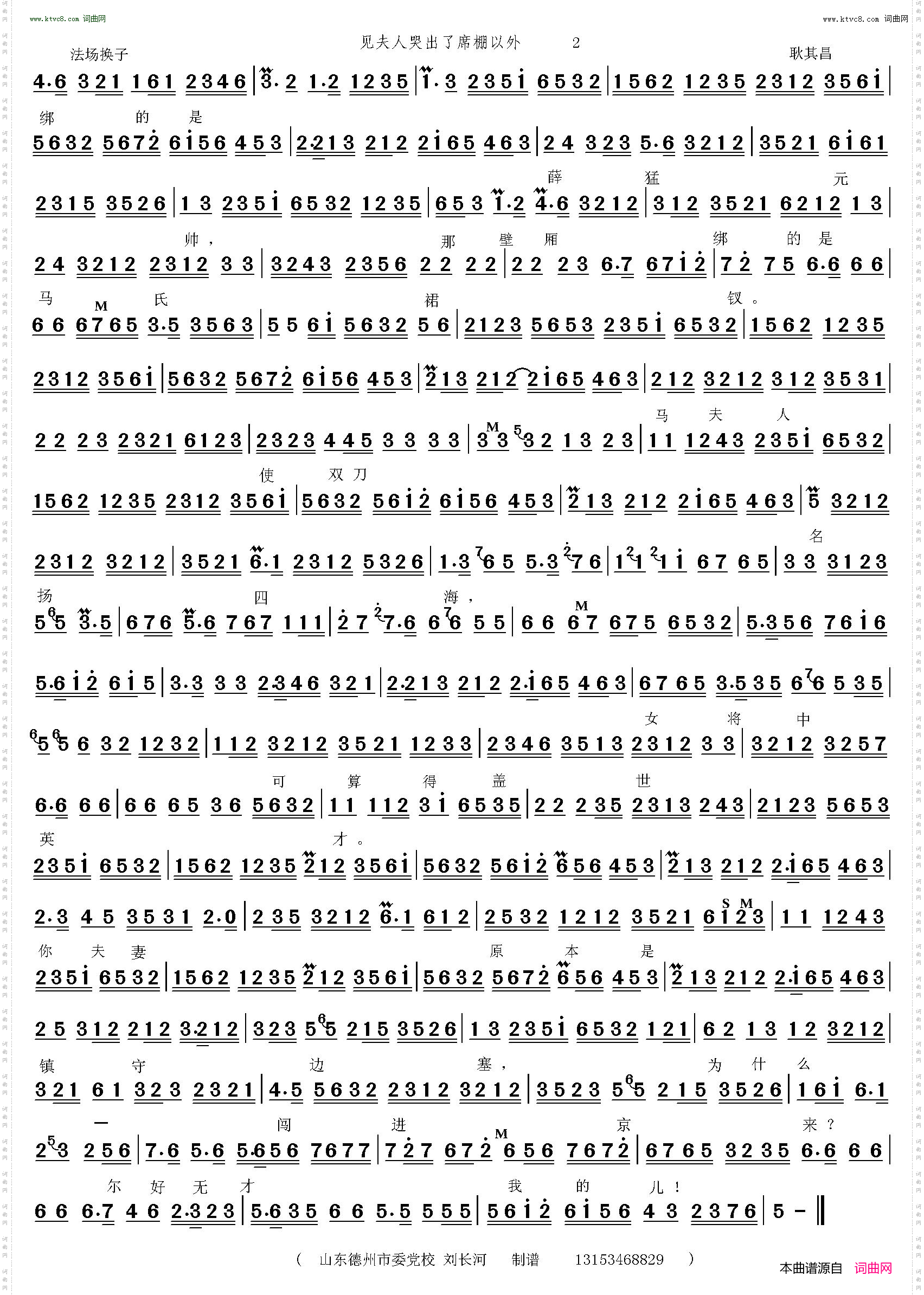 见夫人哭出了席棚以外_法场换子