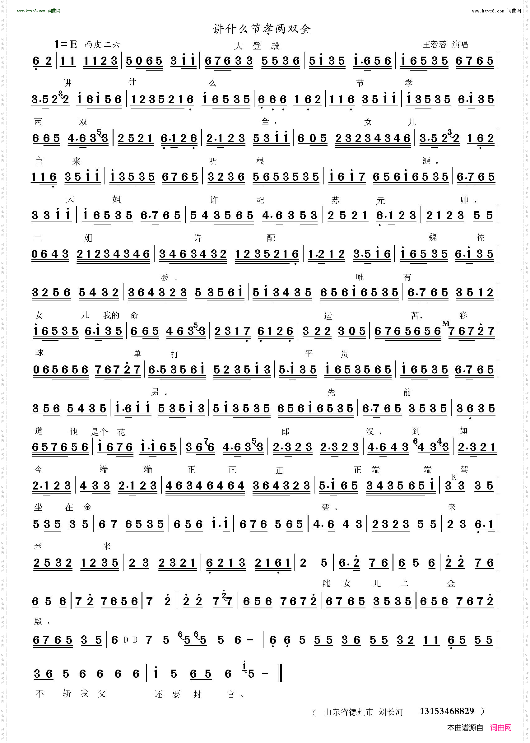 讲什么节孝两双全_大登殿