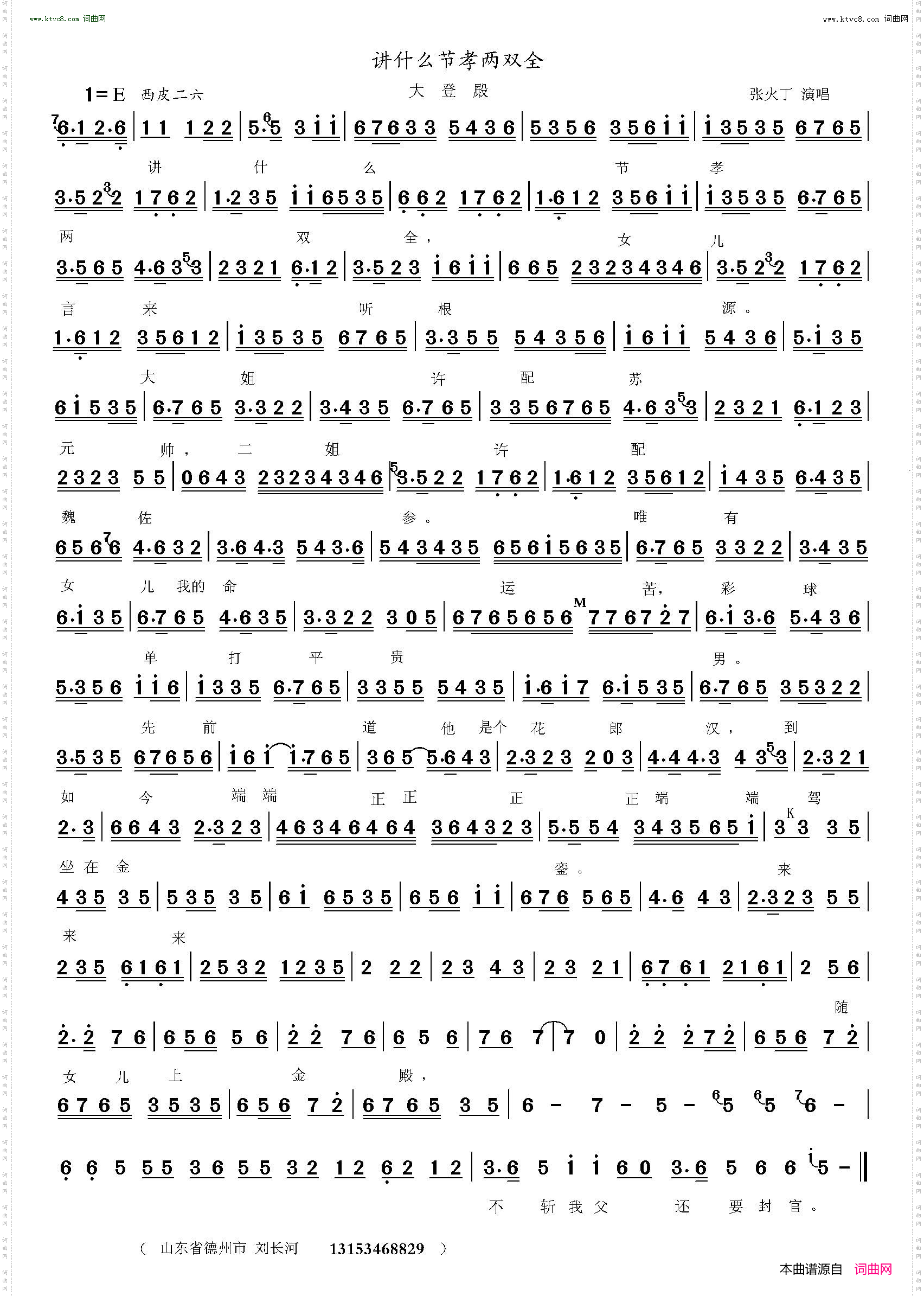 讲什么节孝两双全_大登殿