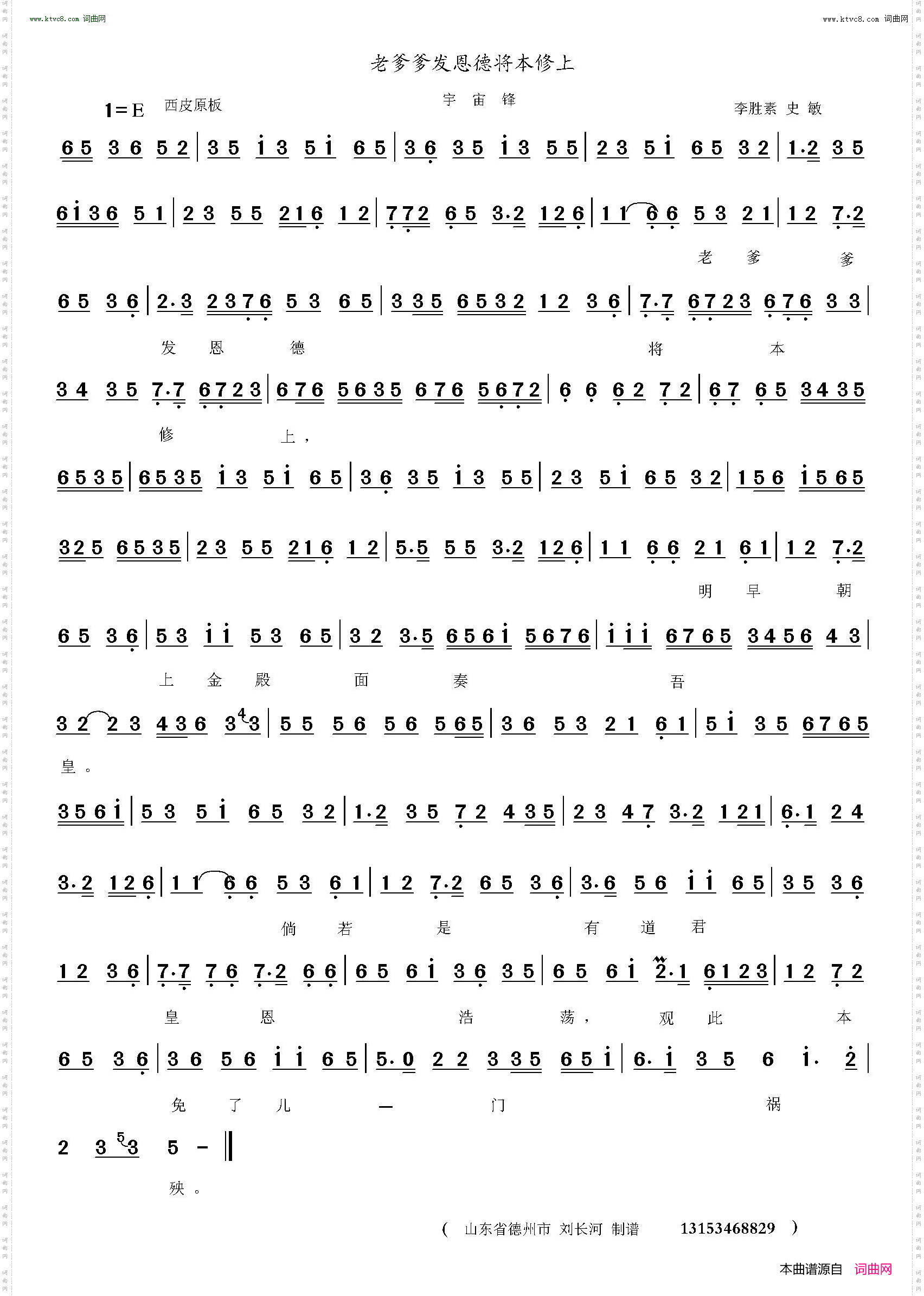 老爹爹发恩德将本修上_宇宙锋