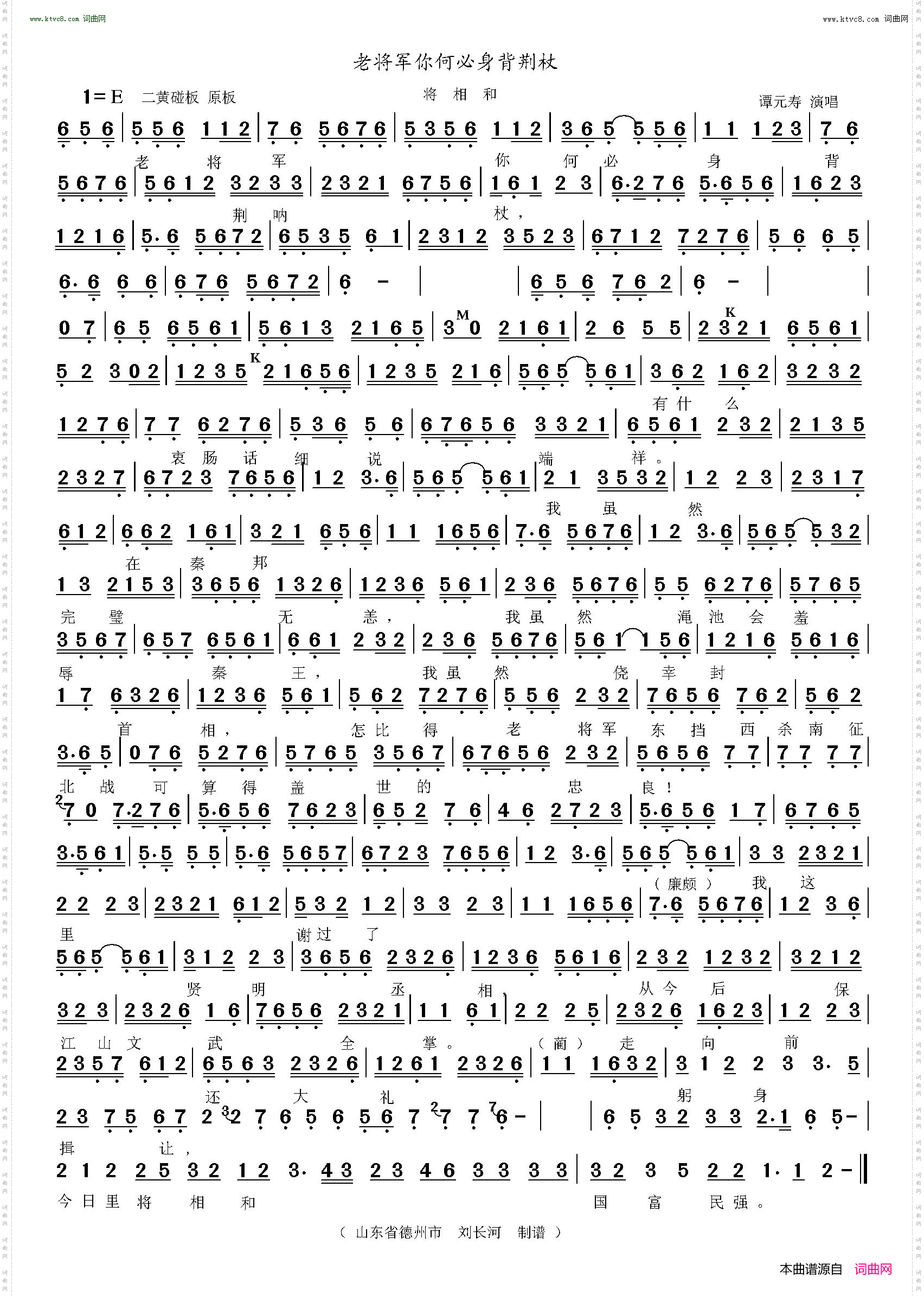 老将军你何必身背荆仗_将相和