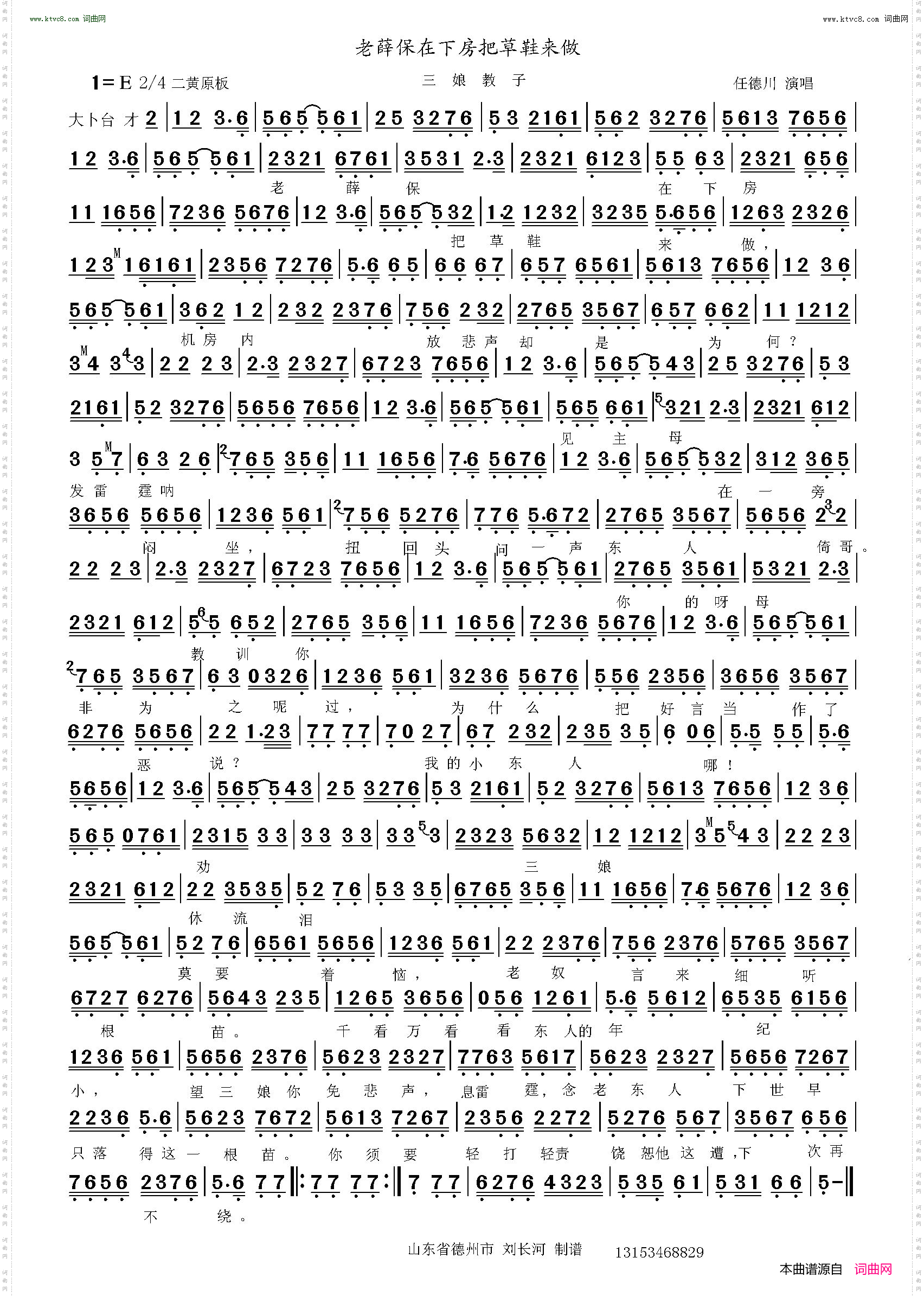 老薛保在下房把草鞋来做_三娘教子