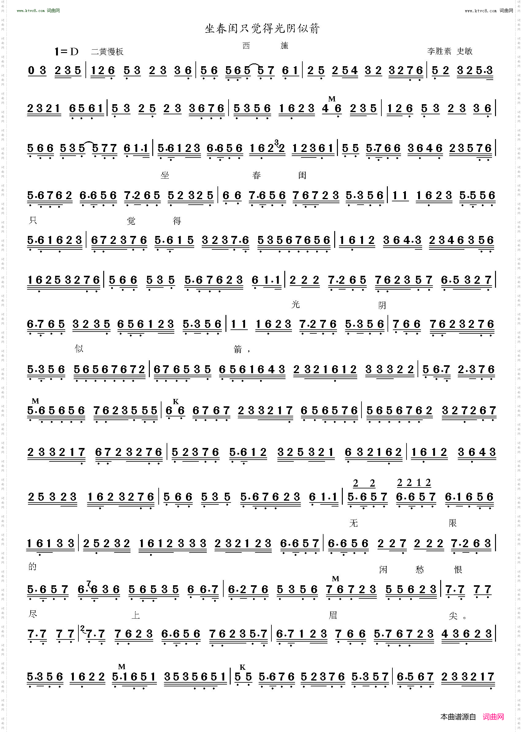 坐春闺只觉得光阴似箭