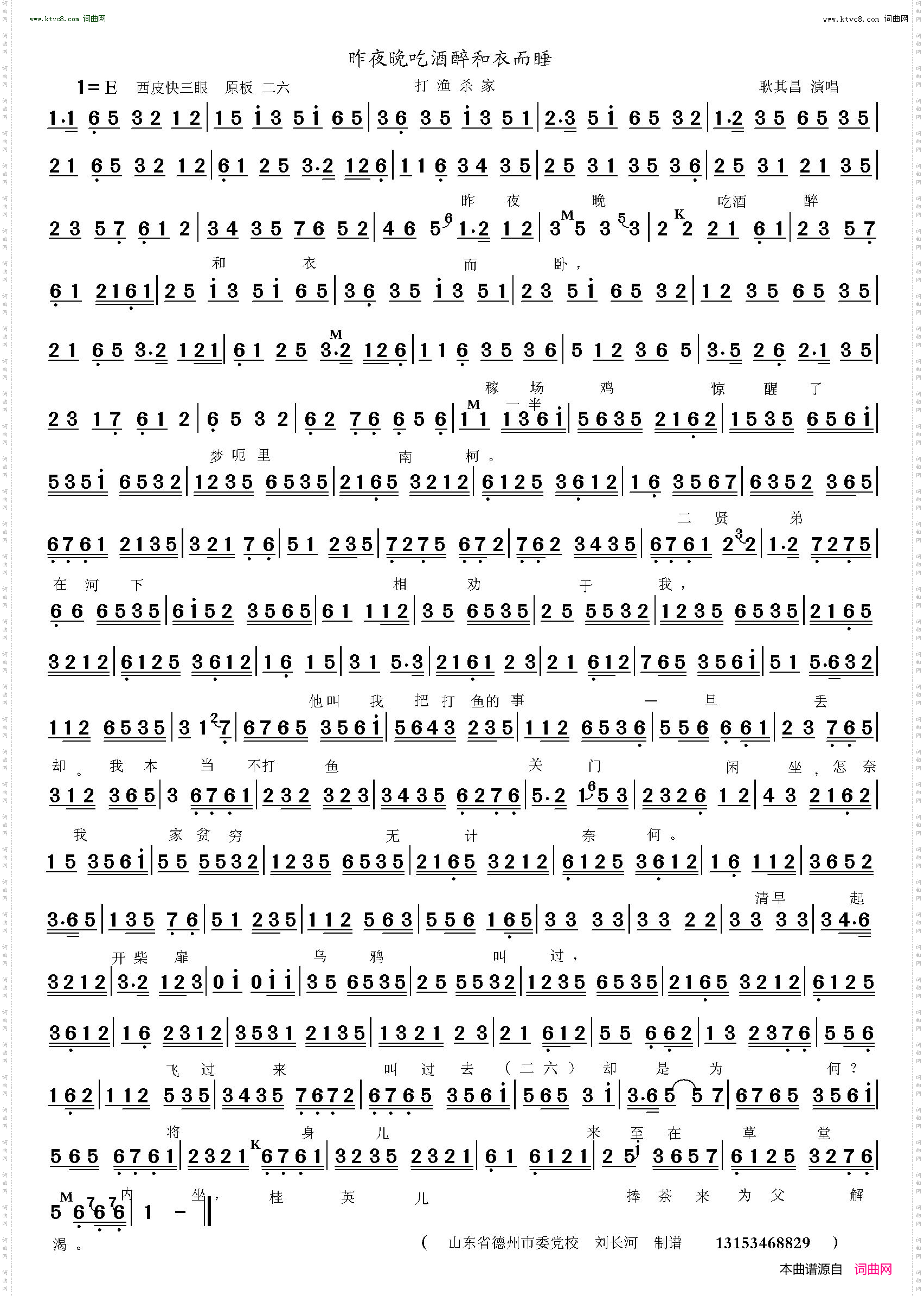 昨夜晚吃酒醉_打渔杀家