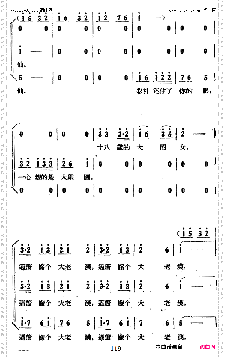 彩礼迷住了你的眼_歌剧《小二黑结婚》第三十六曲: