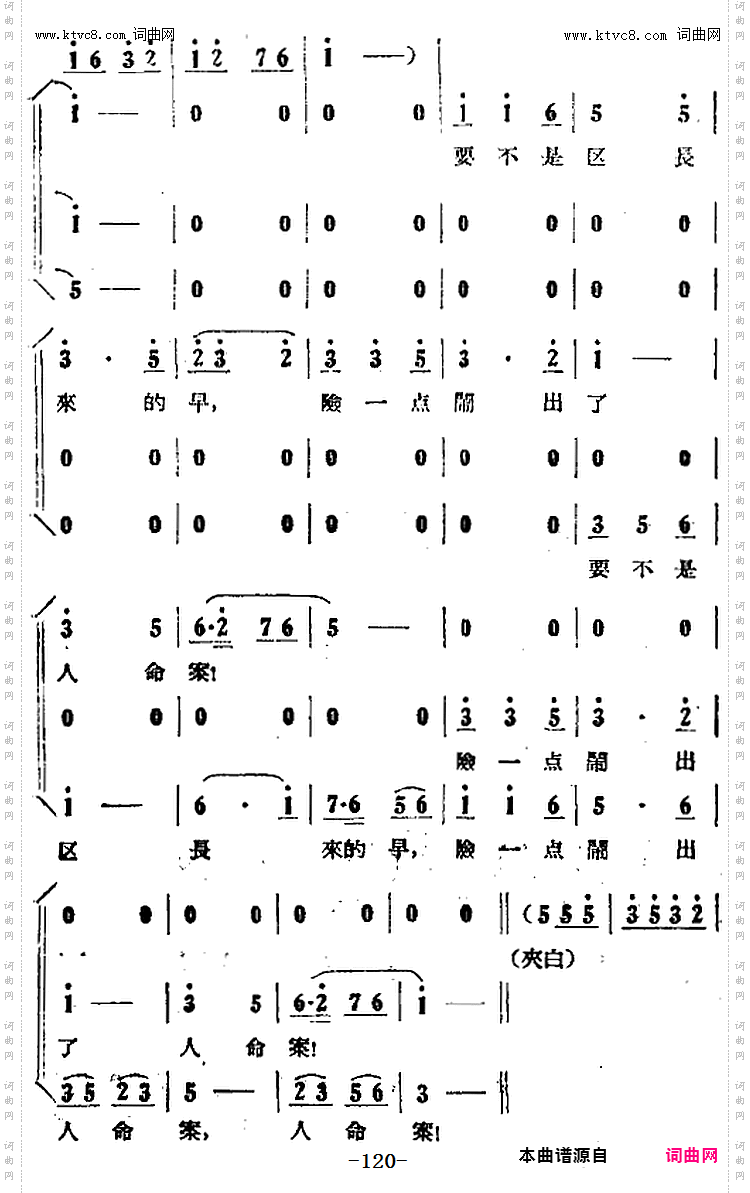 彩礼迷住了你的眼_歌剧《小二黑结婚》第三十六曲: