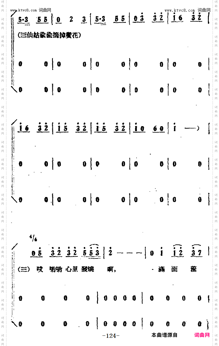 彩礼迷住了你的眼_歌剧《小二黑结婚》第三十六曲: