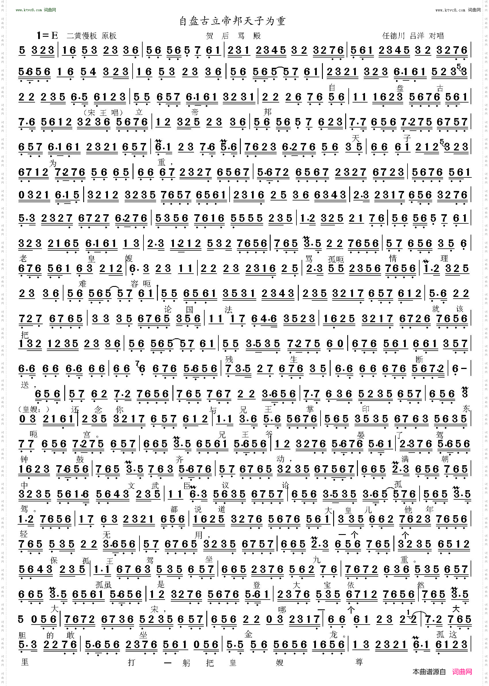 自盘古立帝邦天子为重_贺后骂殿