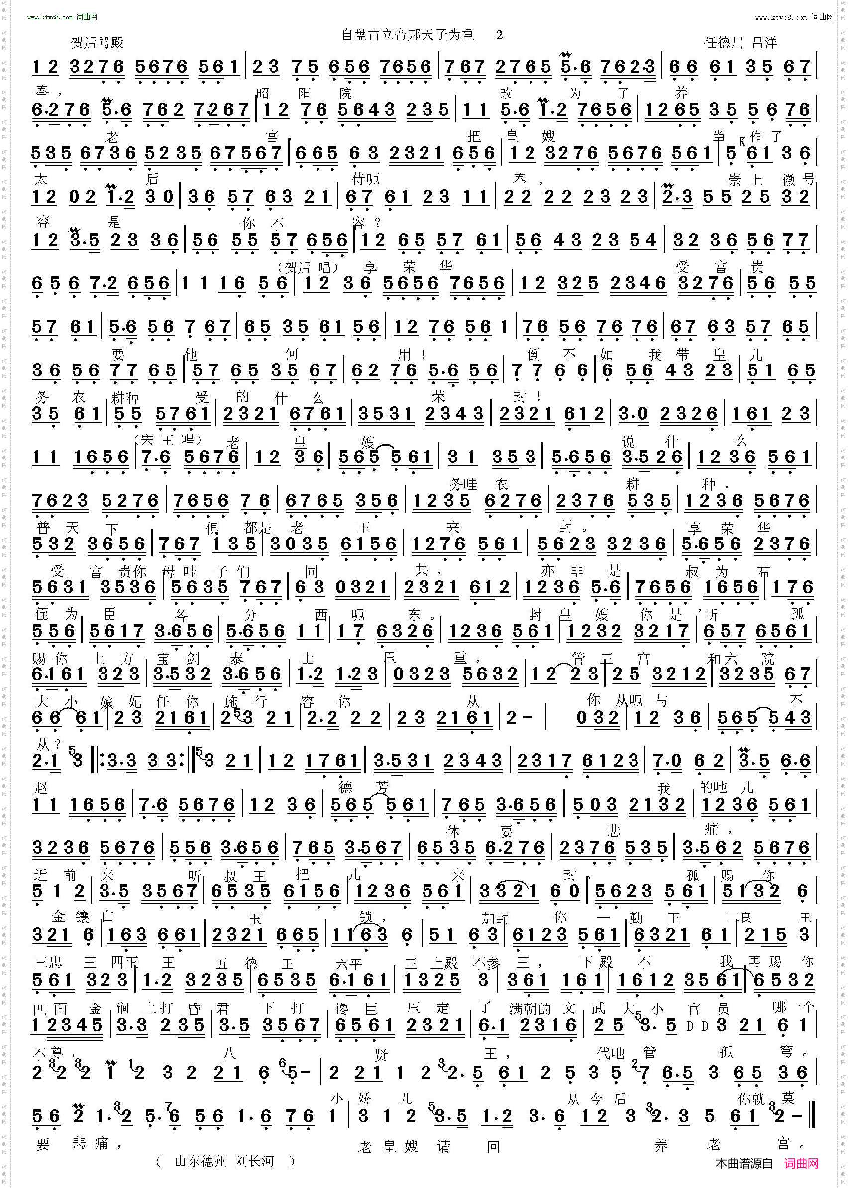 自盘古立帝邦天子为重_贺后骂殿