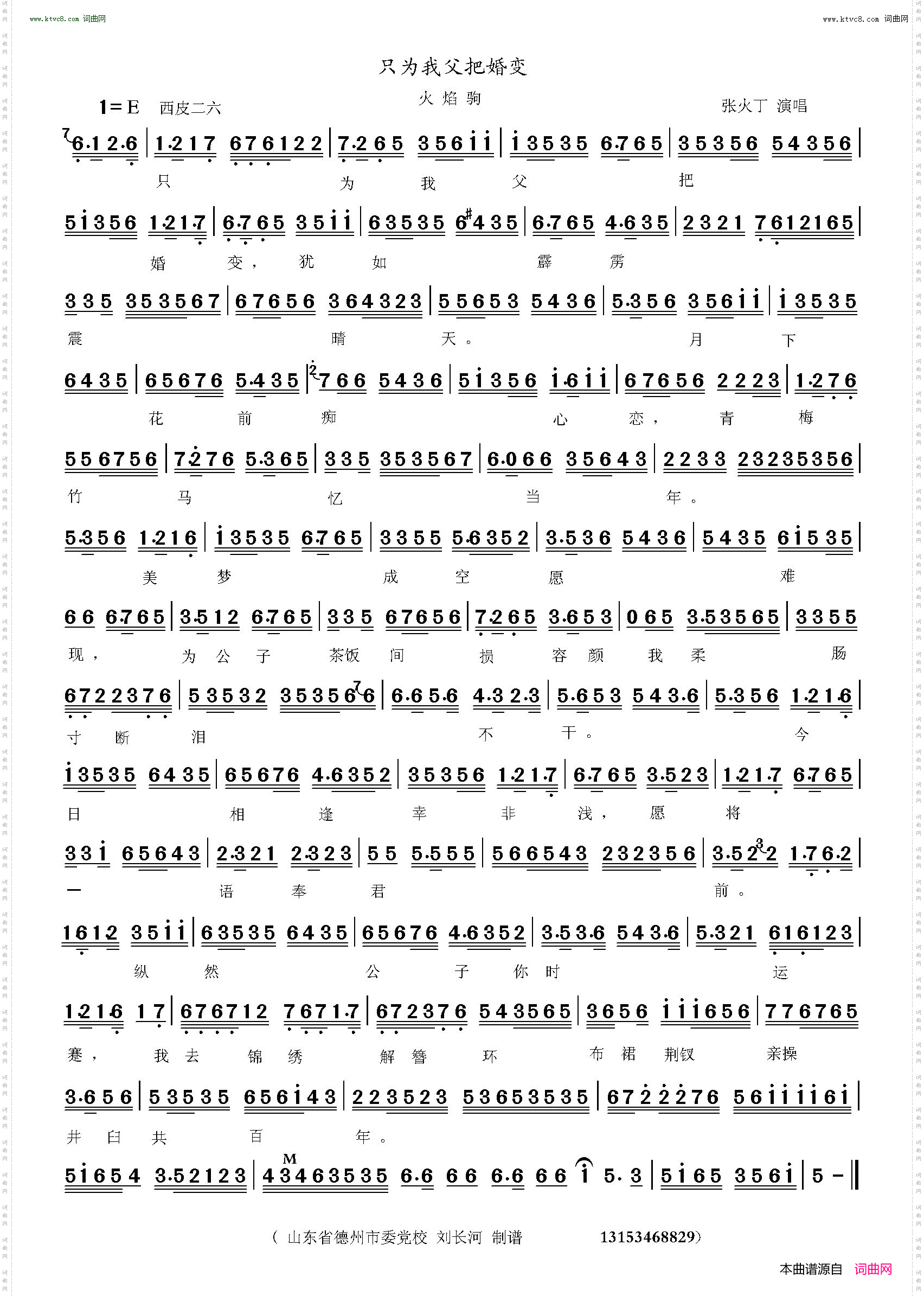 只为我父把婚变_火焰驹