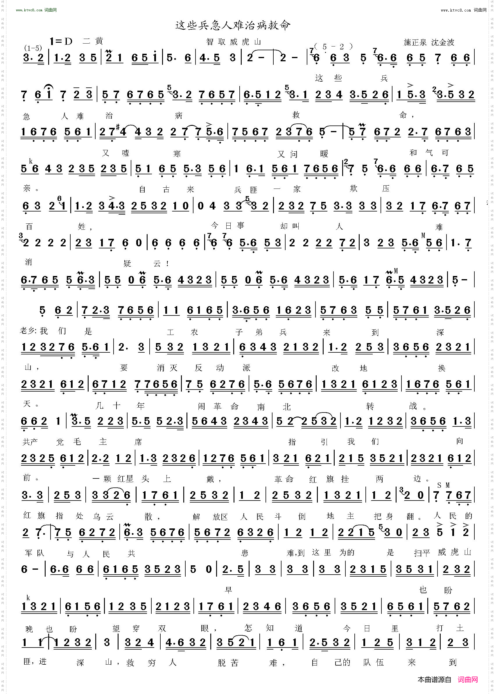 这些兵急人难治病救人_智取威虎山