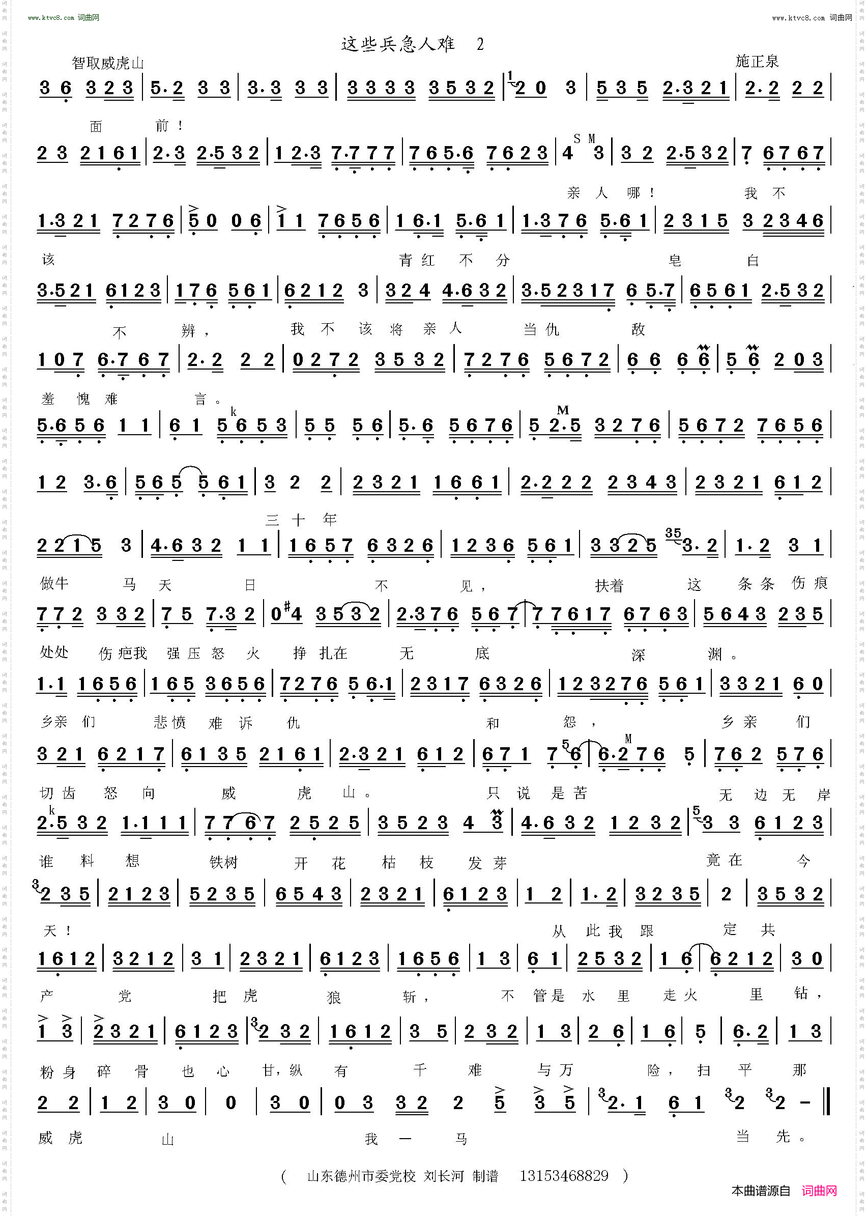 这些兵急人难治病救人_智取威虎山