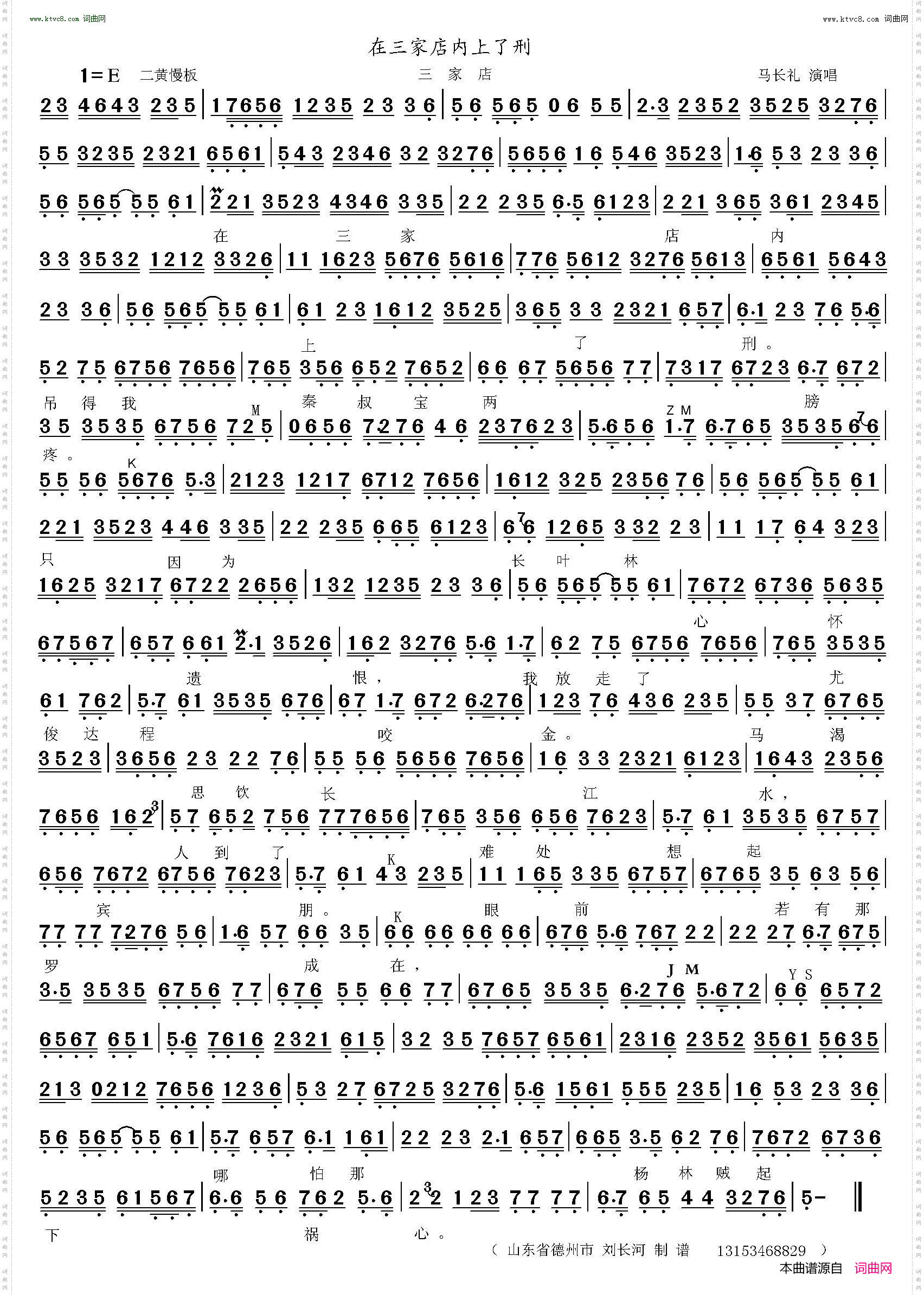 在三家店内上了刑 张学津_三家店