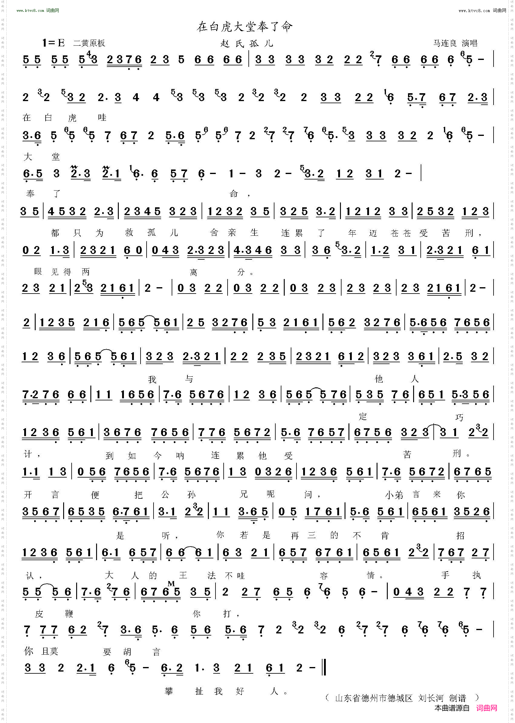 在白虎大堂奉了命_赵氏孤儿