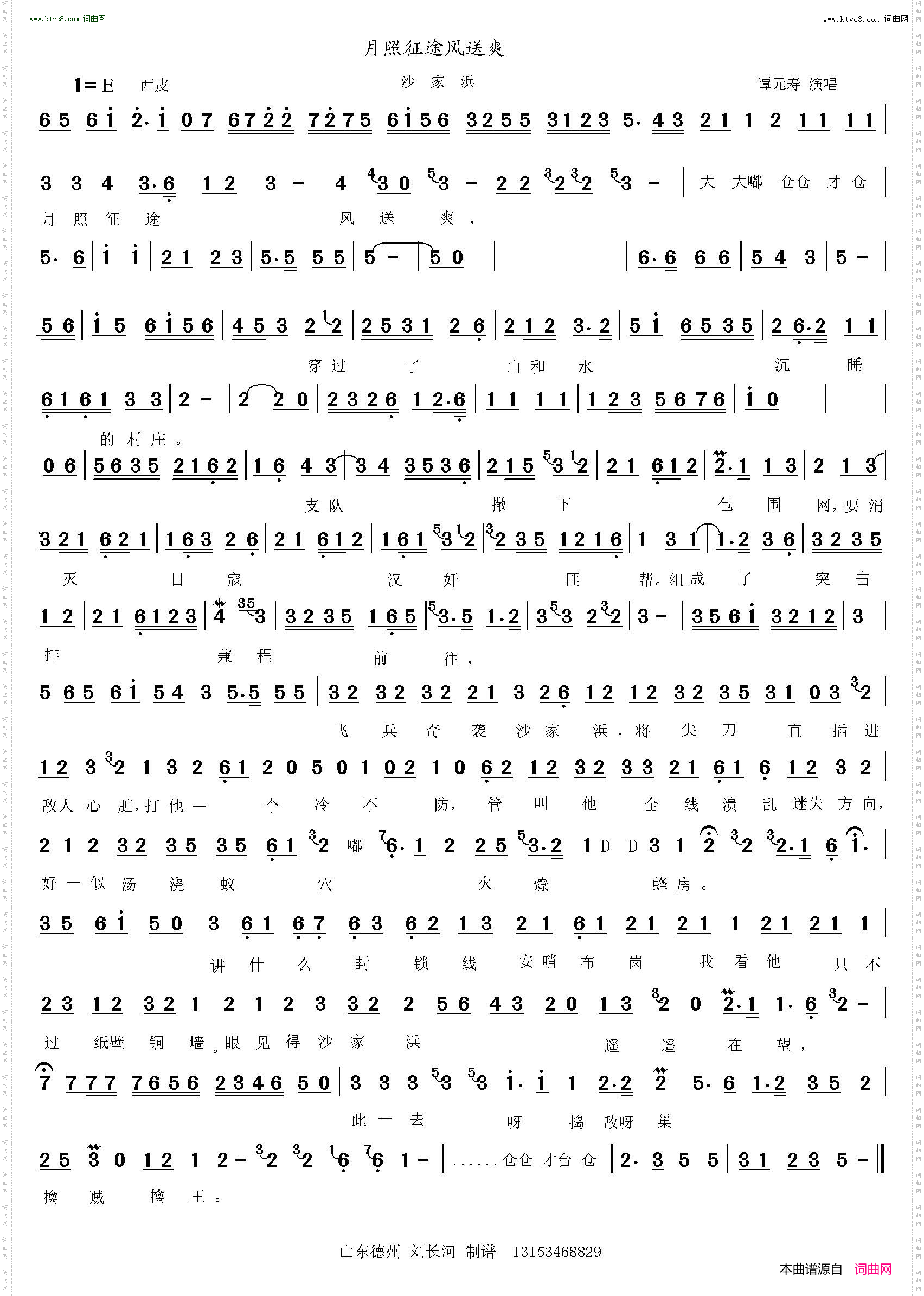 月照征途风送爽_沙家浜