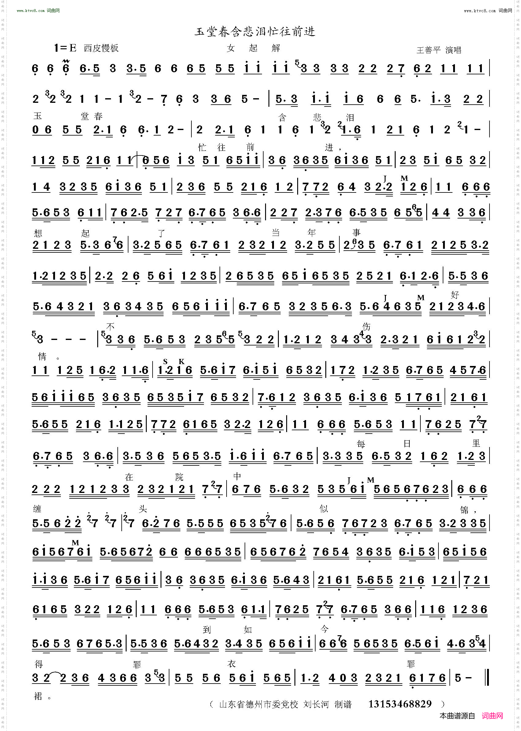 玉堂春含悲泪忙往前进_女起解