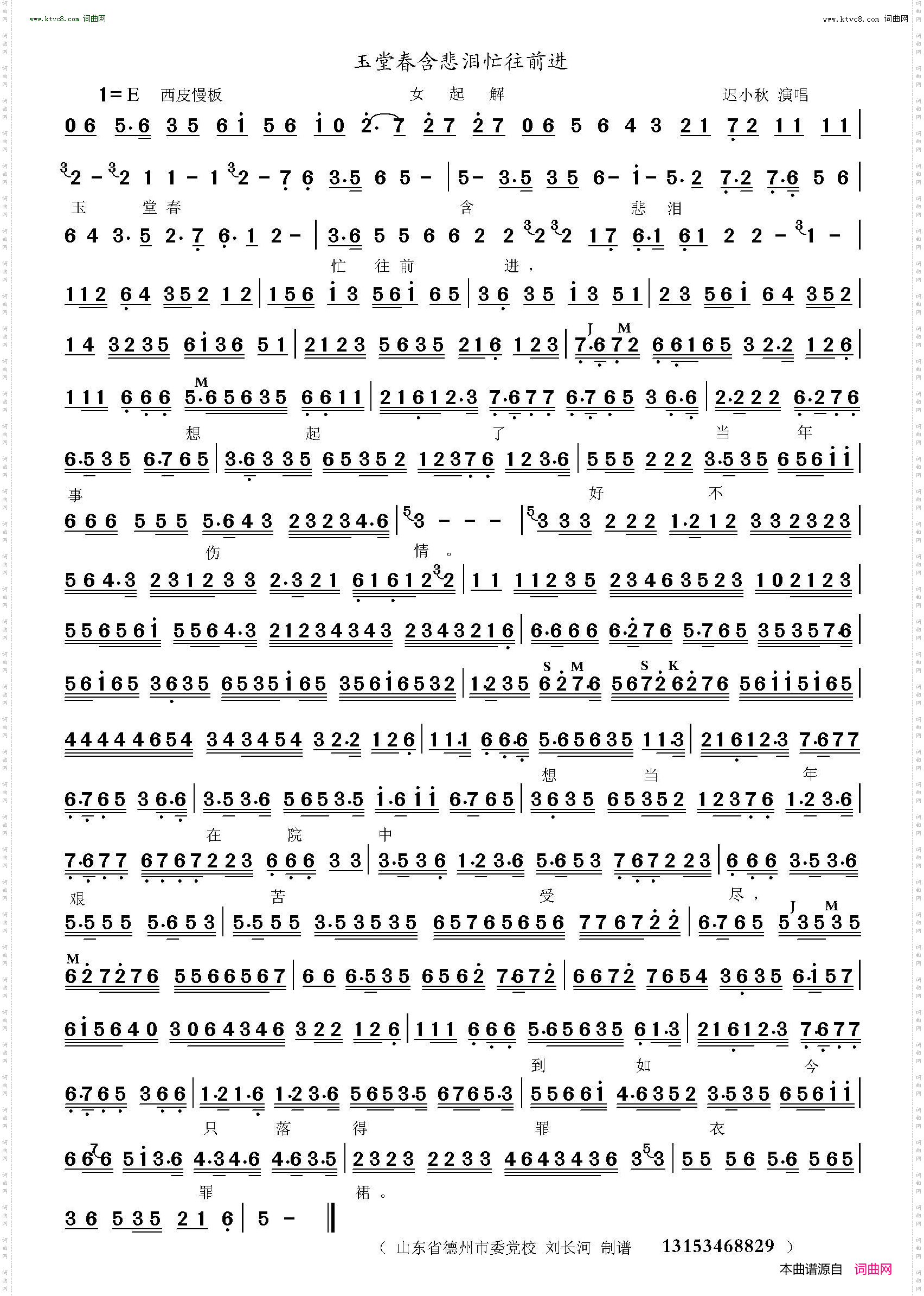 玉堂春含悲泪忙往前进_女起解