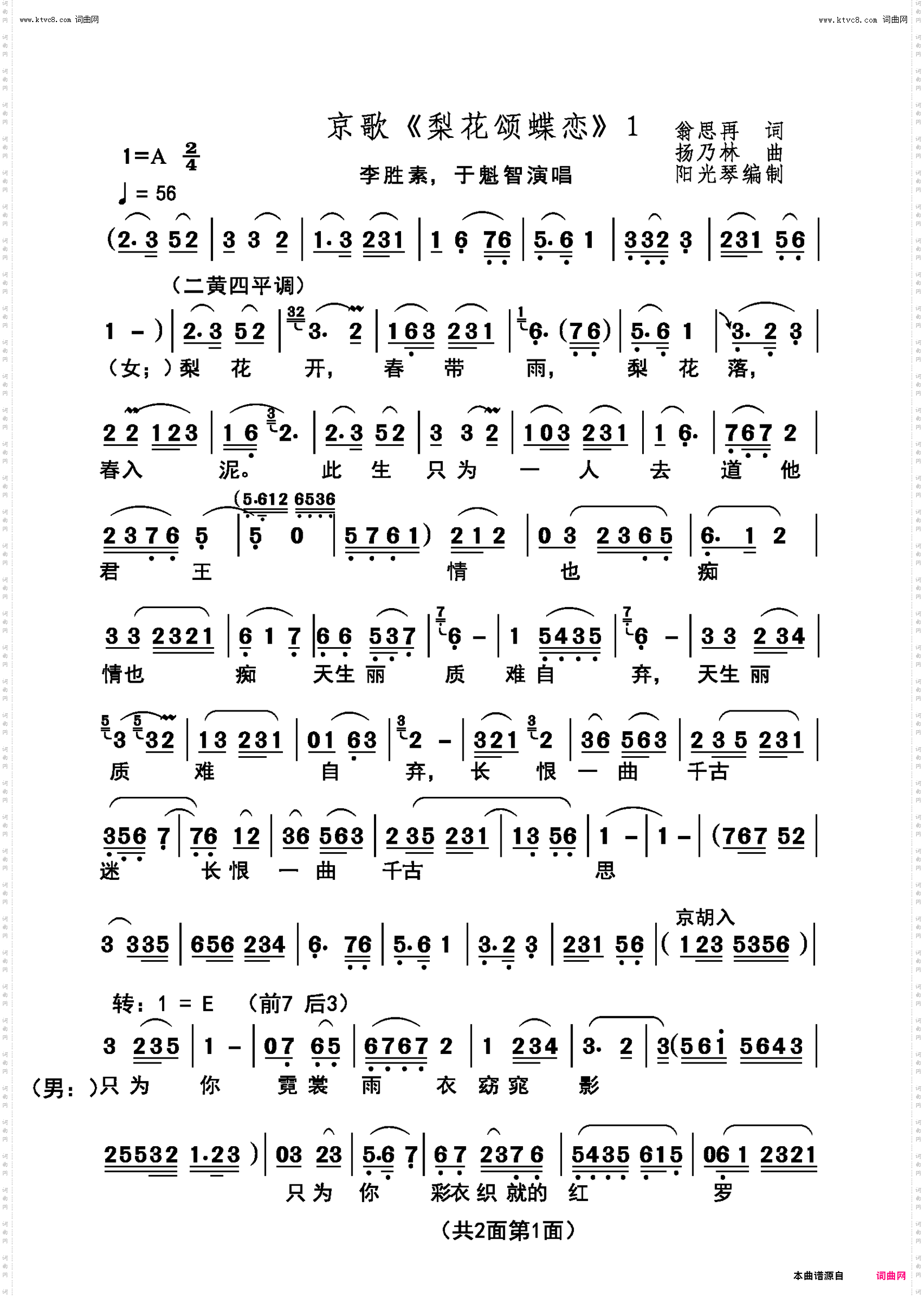 梨花颂蝶恋_京歌